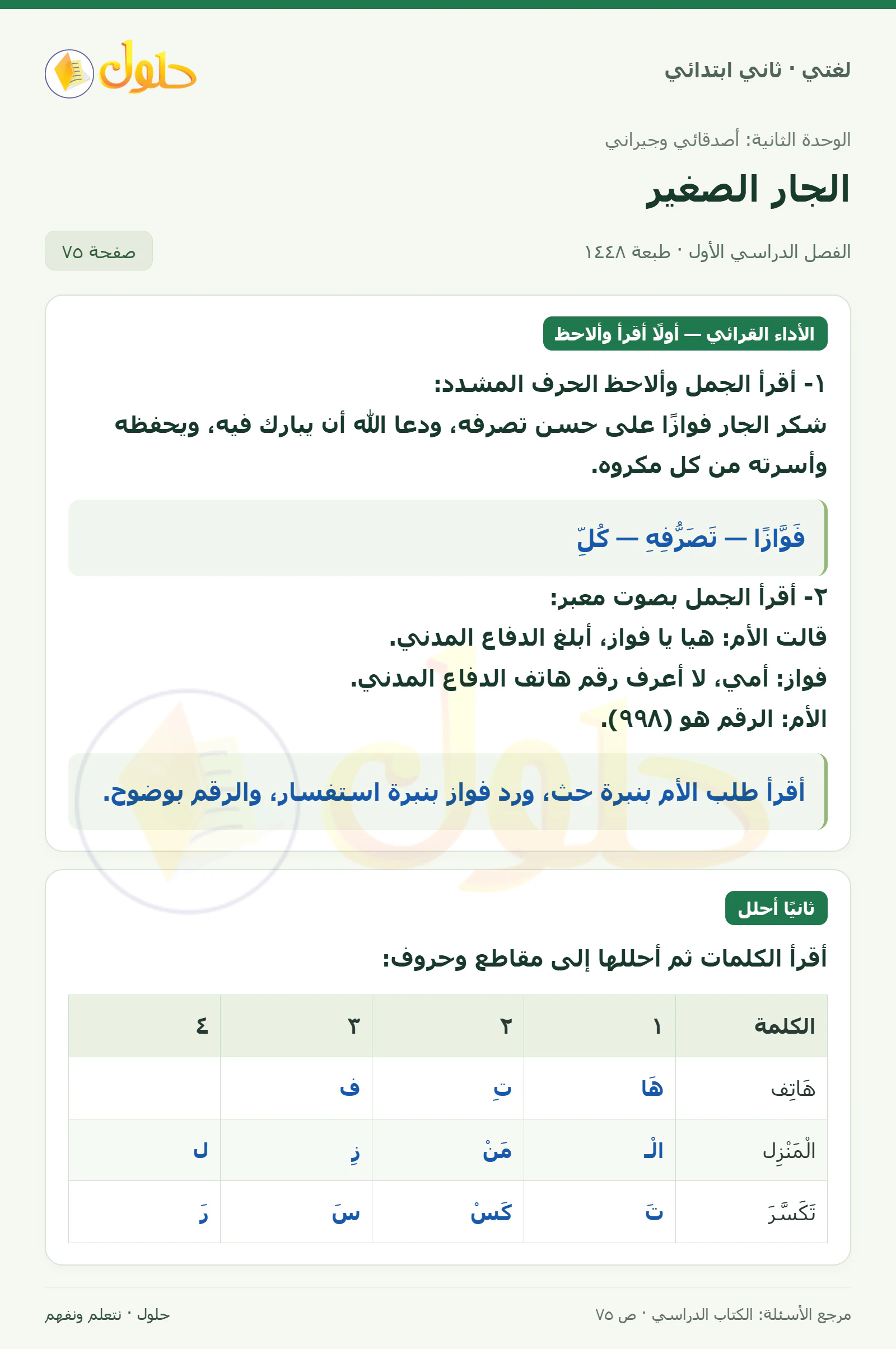 حل لغتي للصف الثاني الابتدائي صفحة 75
