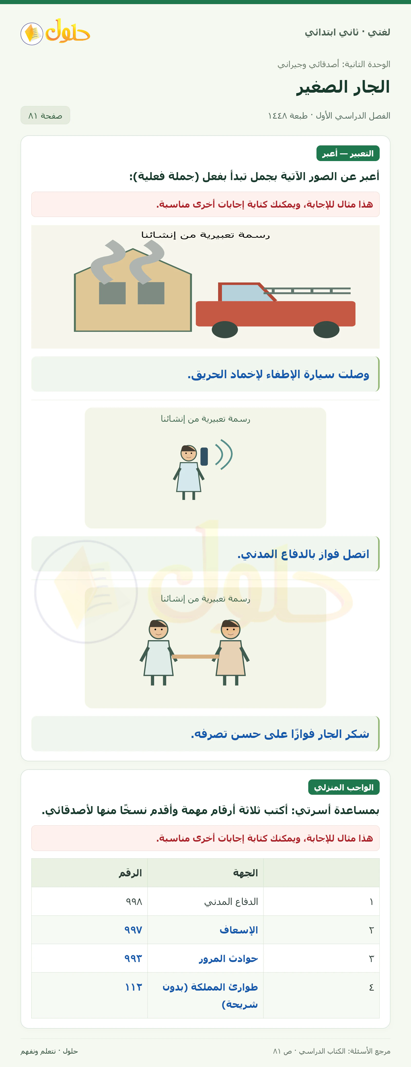 حل لغتي للصف الثاني الابتدائي صفحة 81
