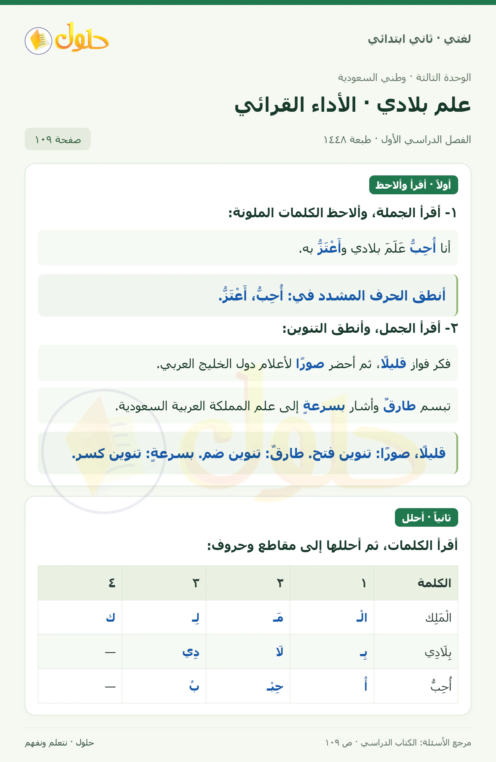 حل لغتي للصف الثاني الابتدائي صفحة 109