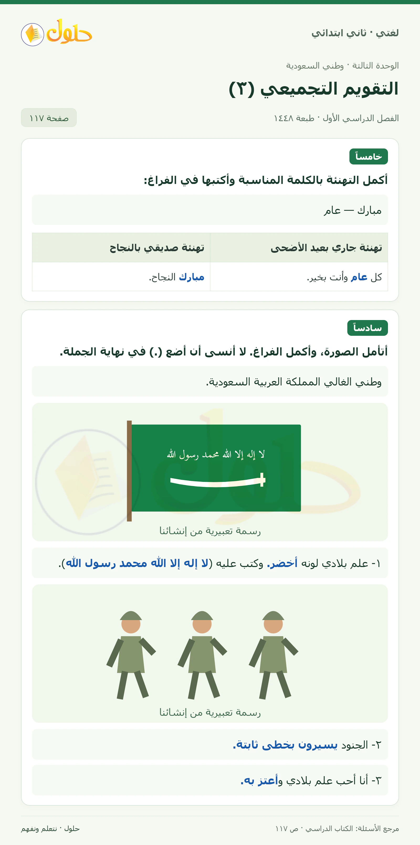 حل لغتي للصف الثاني الابتدائي صفحة 117