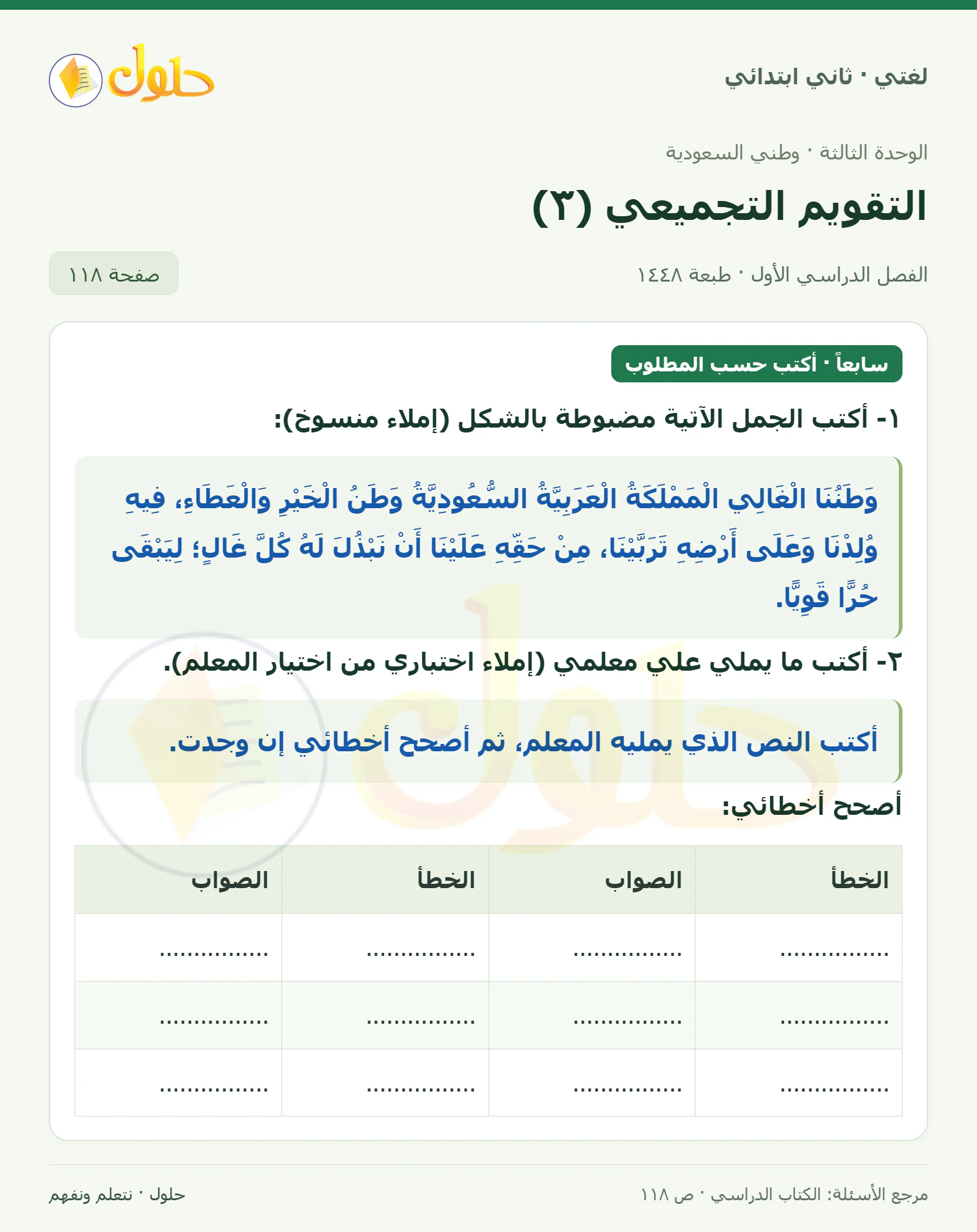 حل لغتي للصف الثاني الابتدائي صفحة 118