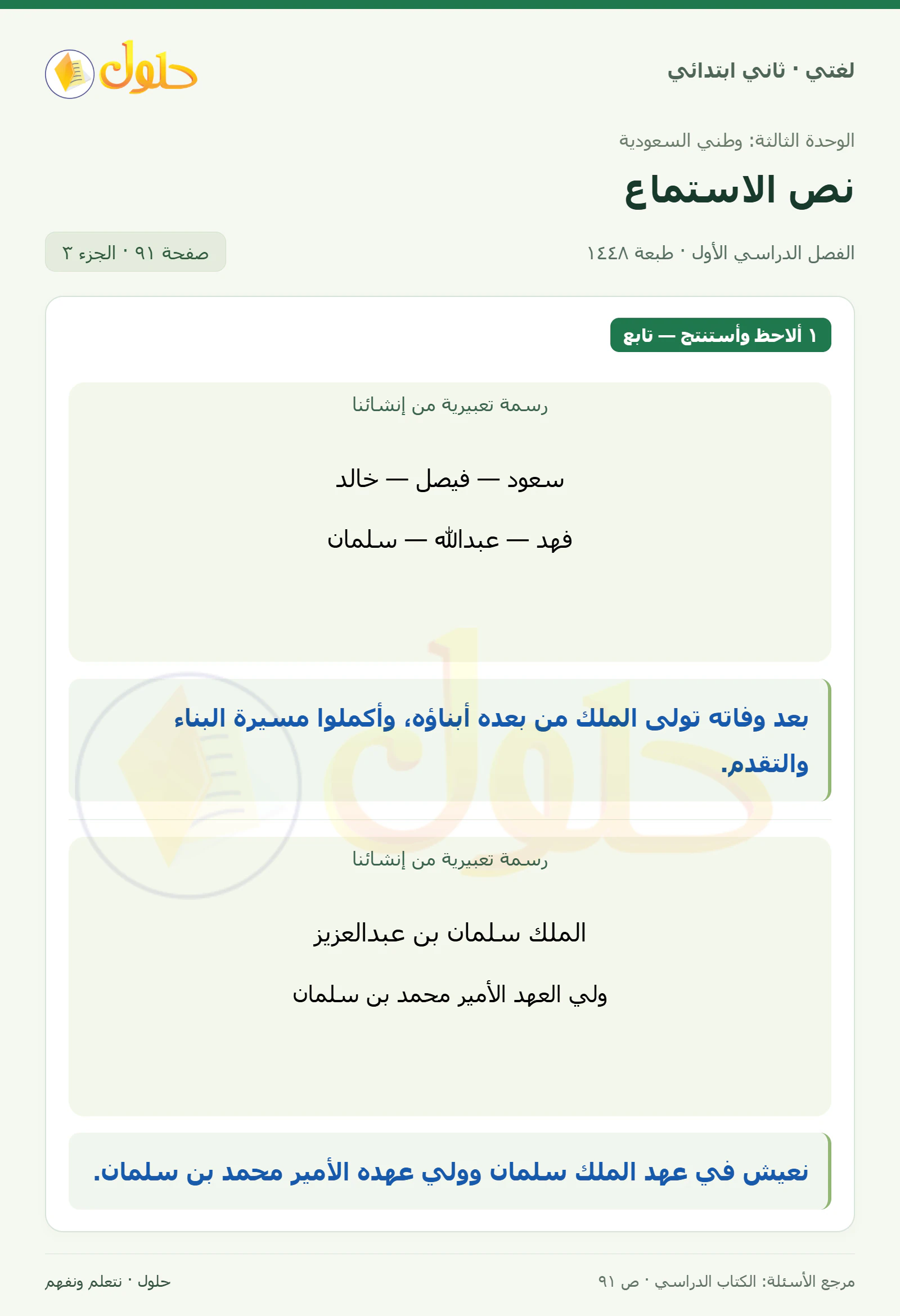 حل لغتي للصف الثاني الابتدائي صفحة 91، الجزء ٣