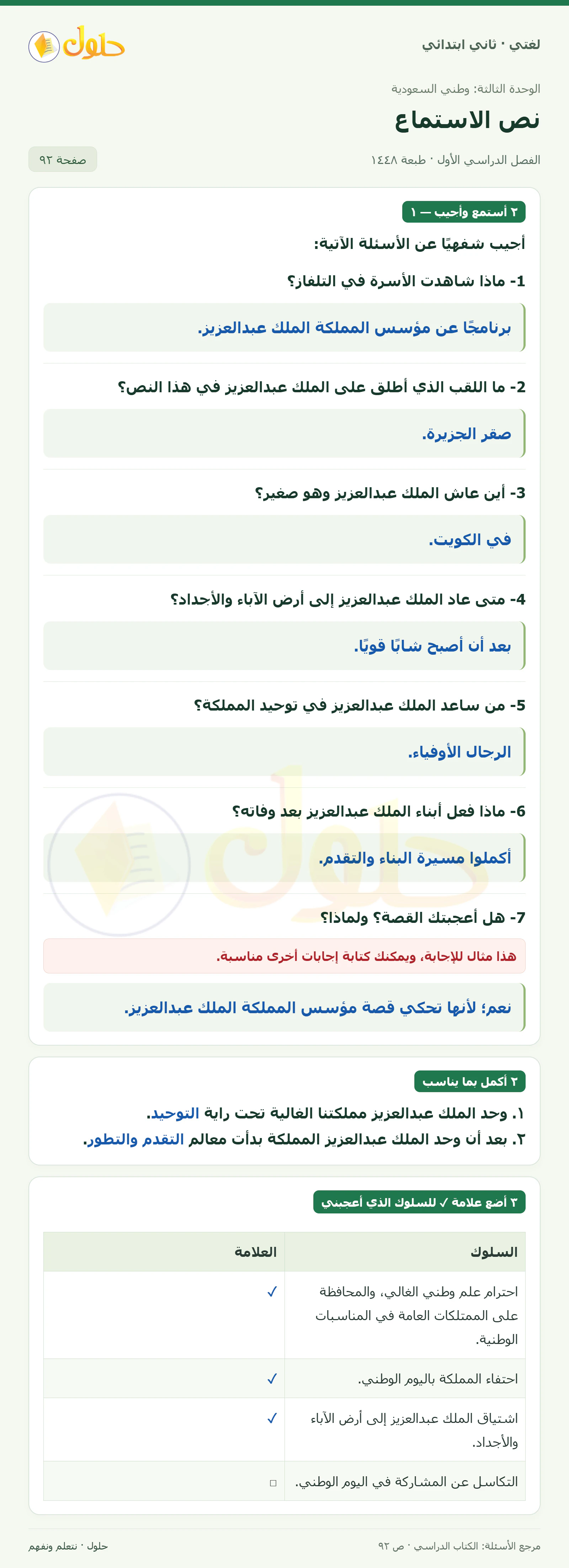 حل لغتي للصف الثاني الابتدائي صفحة 92
