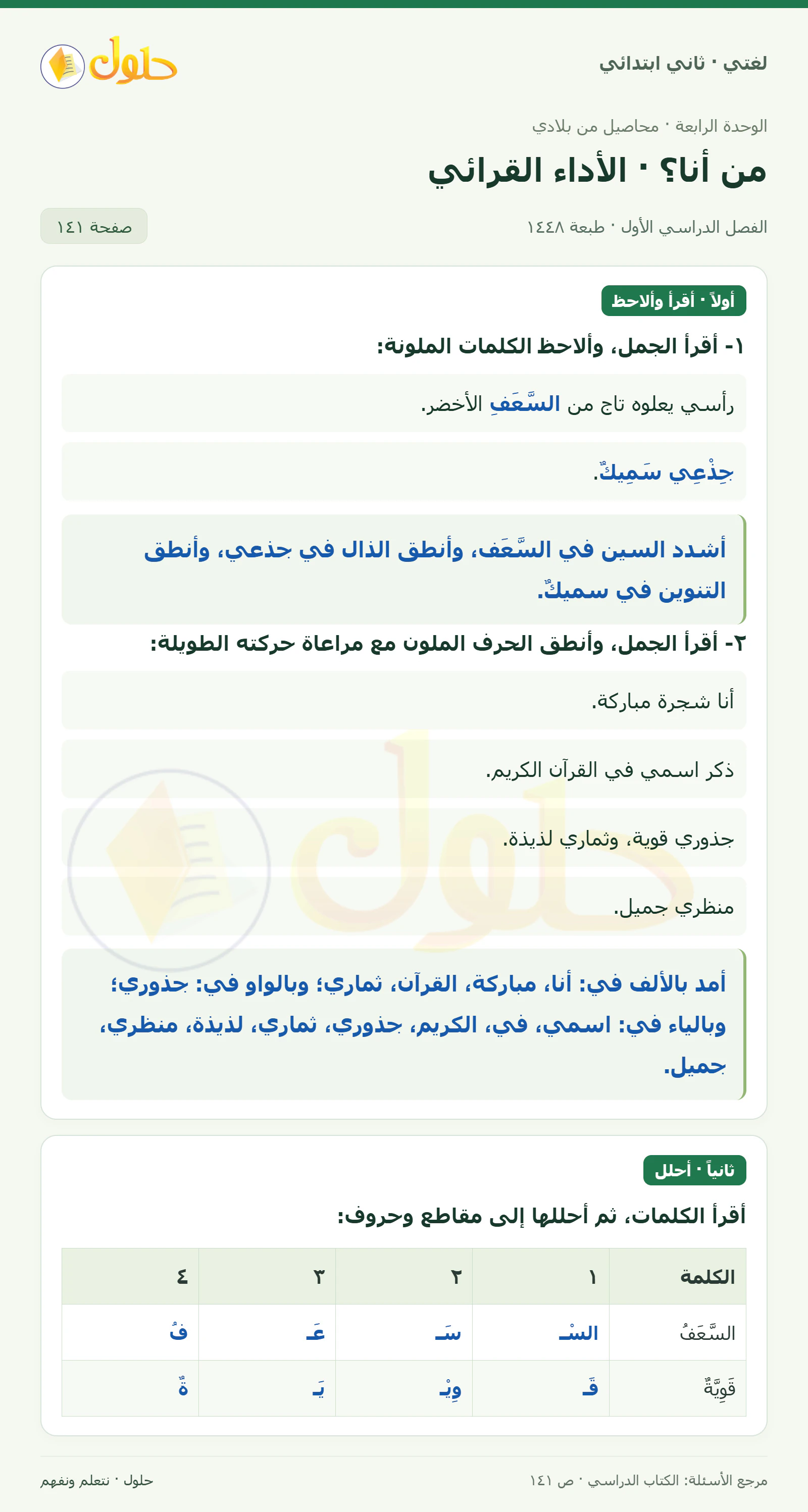 حل لغتي للصف الثاني الابتدائي صفحة 141