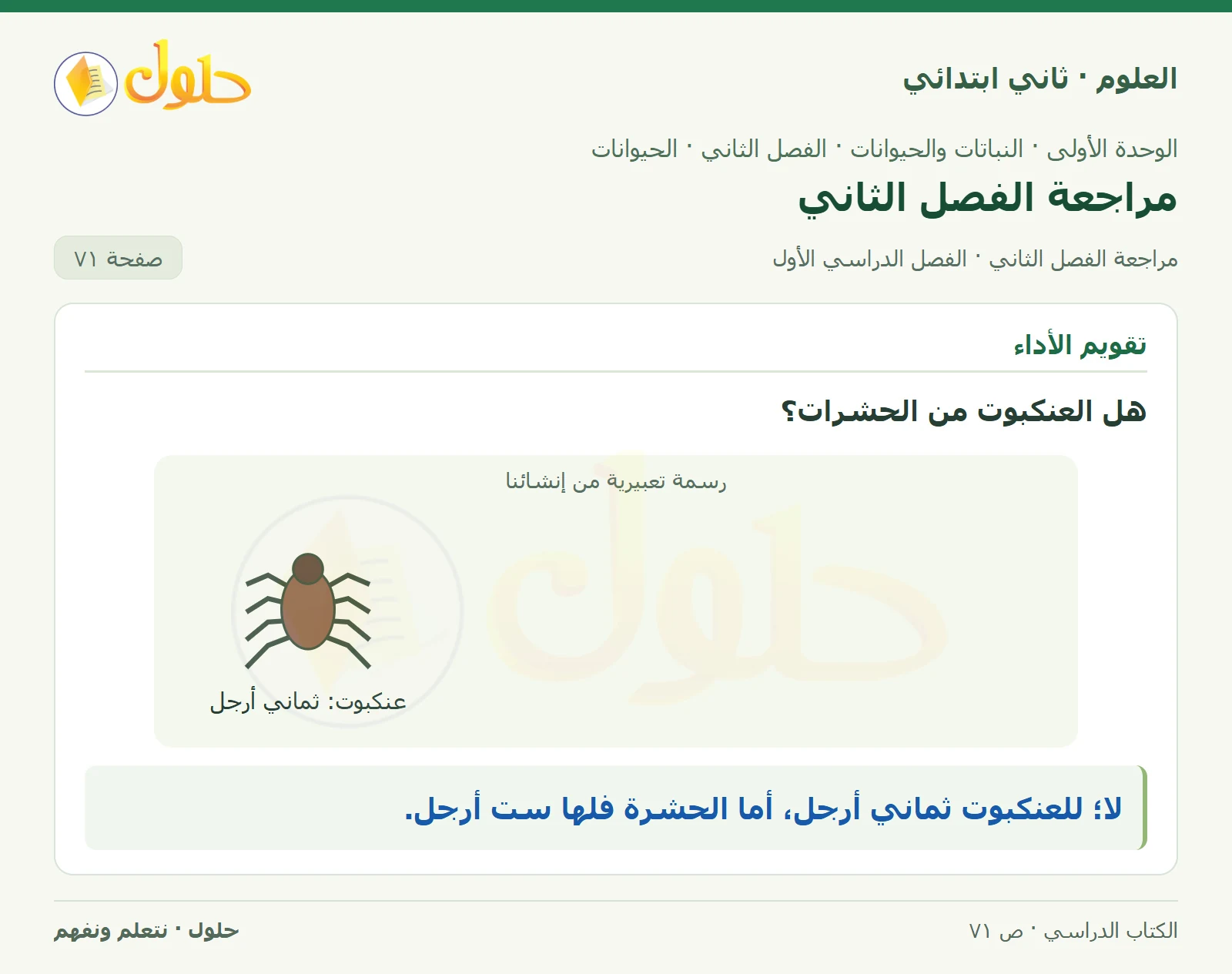 حل العلوم للصف الثاني الابتدائي صفحة 71 الجزء 2