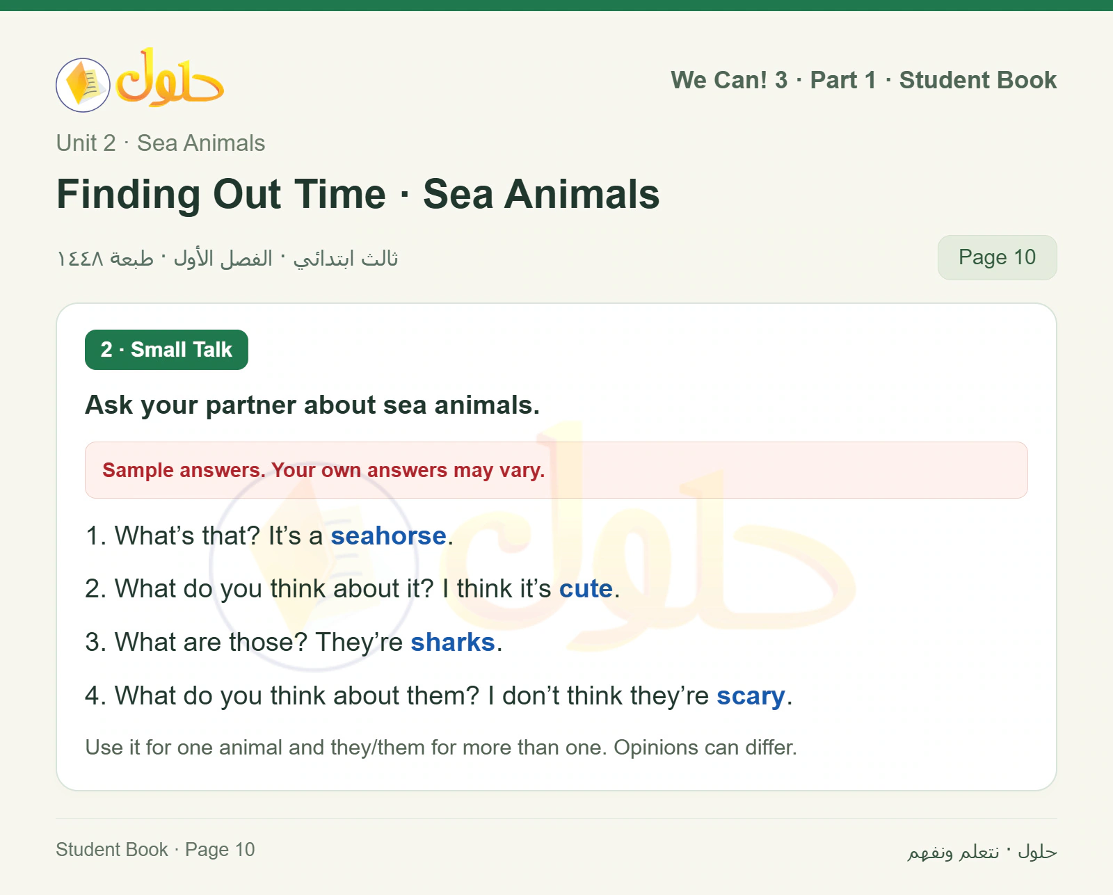 حل اللغة الإنجليزية للصف الثالث الابتدائي كتاب الطالب صفحة 10