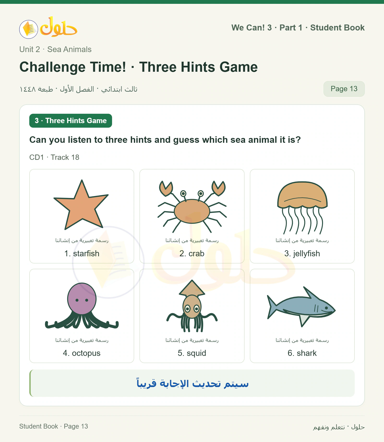 حل اللغة الإنجليزية للصف الثالث الابتدائي كتاب الطالب صفحة 13