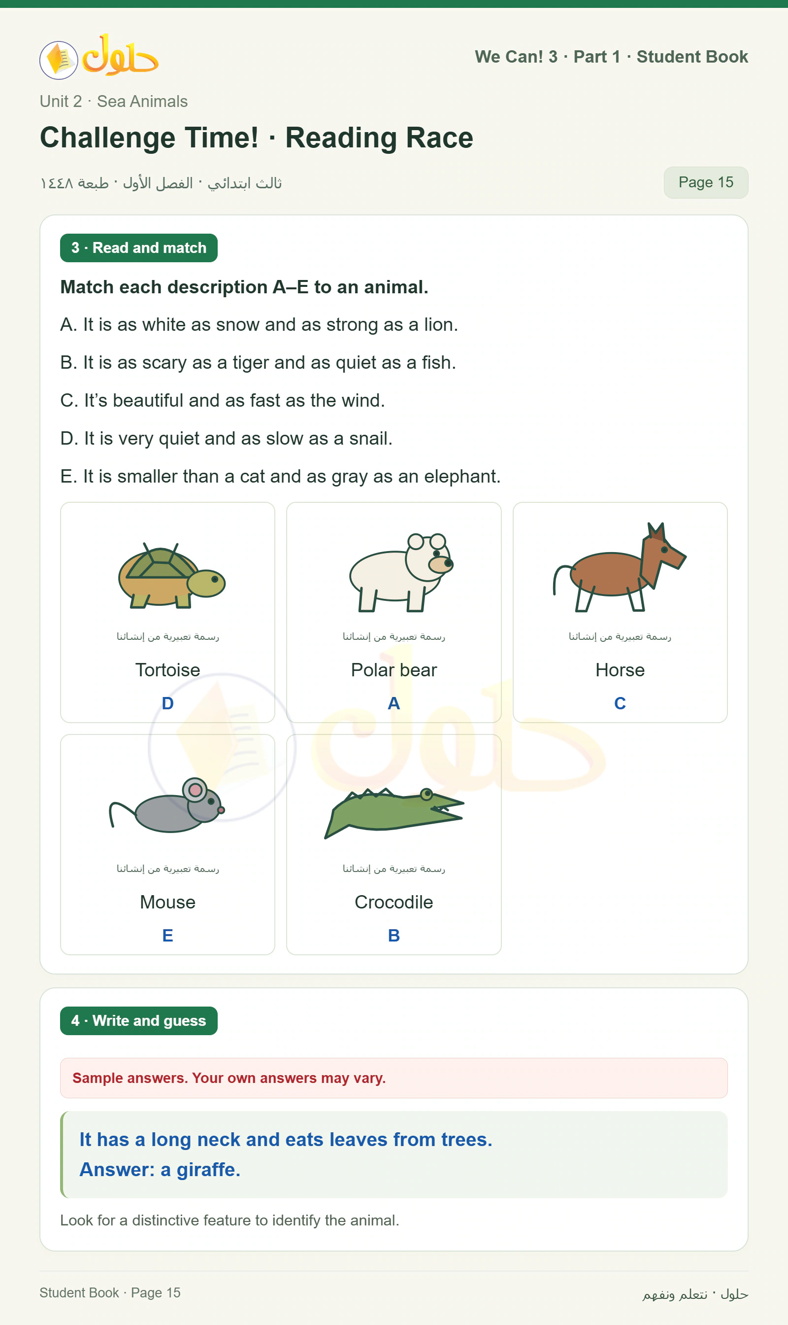 حل اللغة الإنجليزية للصف الثالث الابتدائي كتاب الطالب صفحة 15