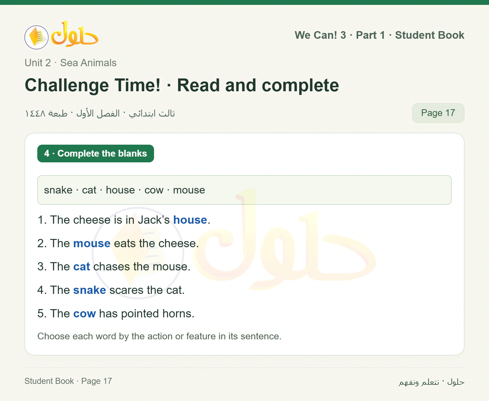 حل اللغة الإنجليزية للصف الثالث الابتدائي كتاب الطالب صفحة 17