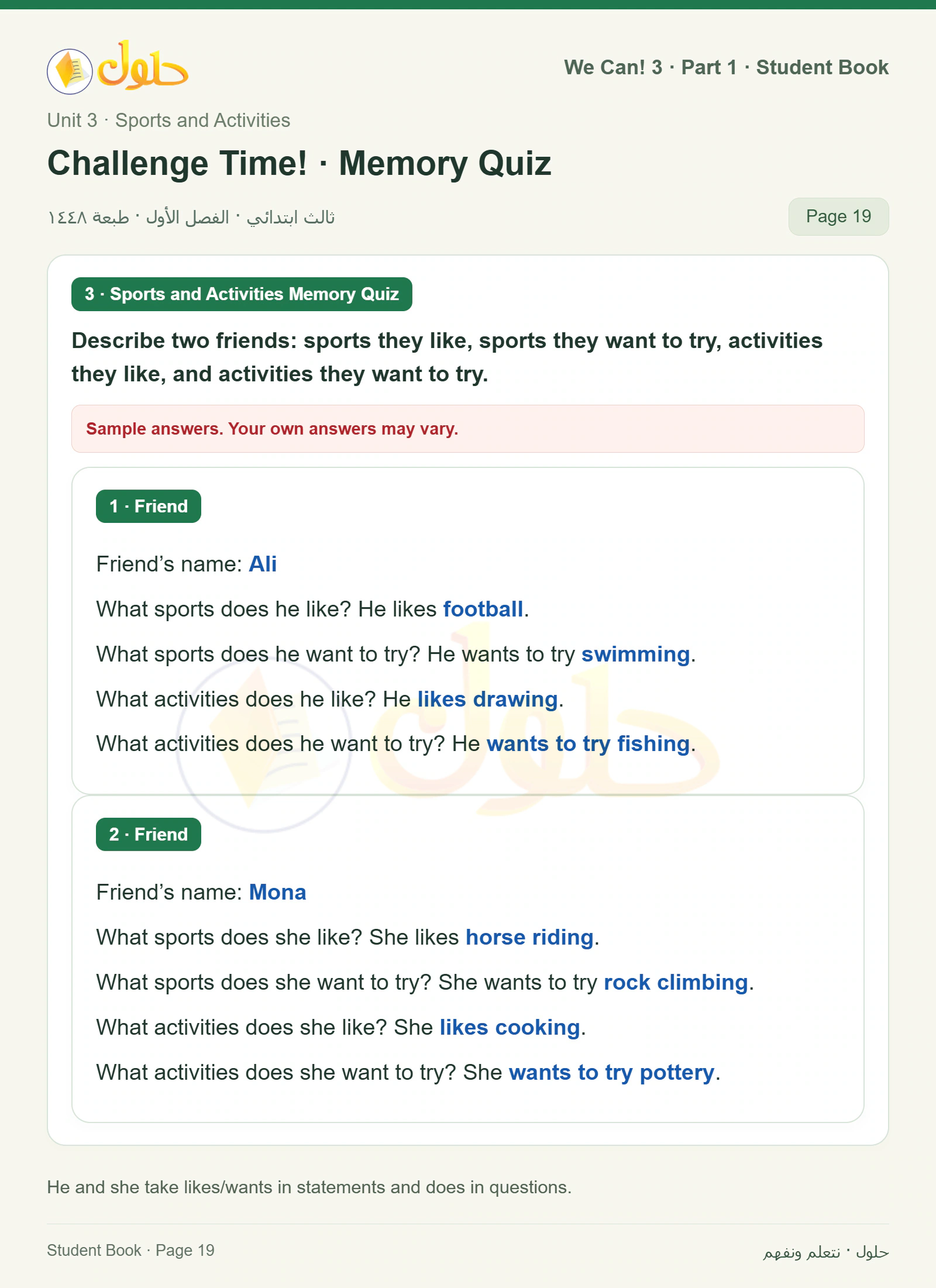 حل اللغة الإنجليزية للصف الثالث الابتدائي كتاب الطالب صفحة 19