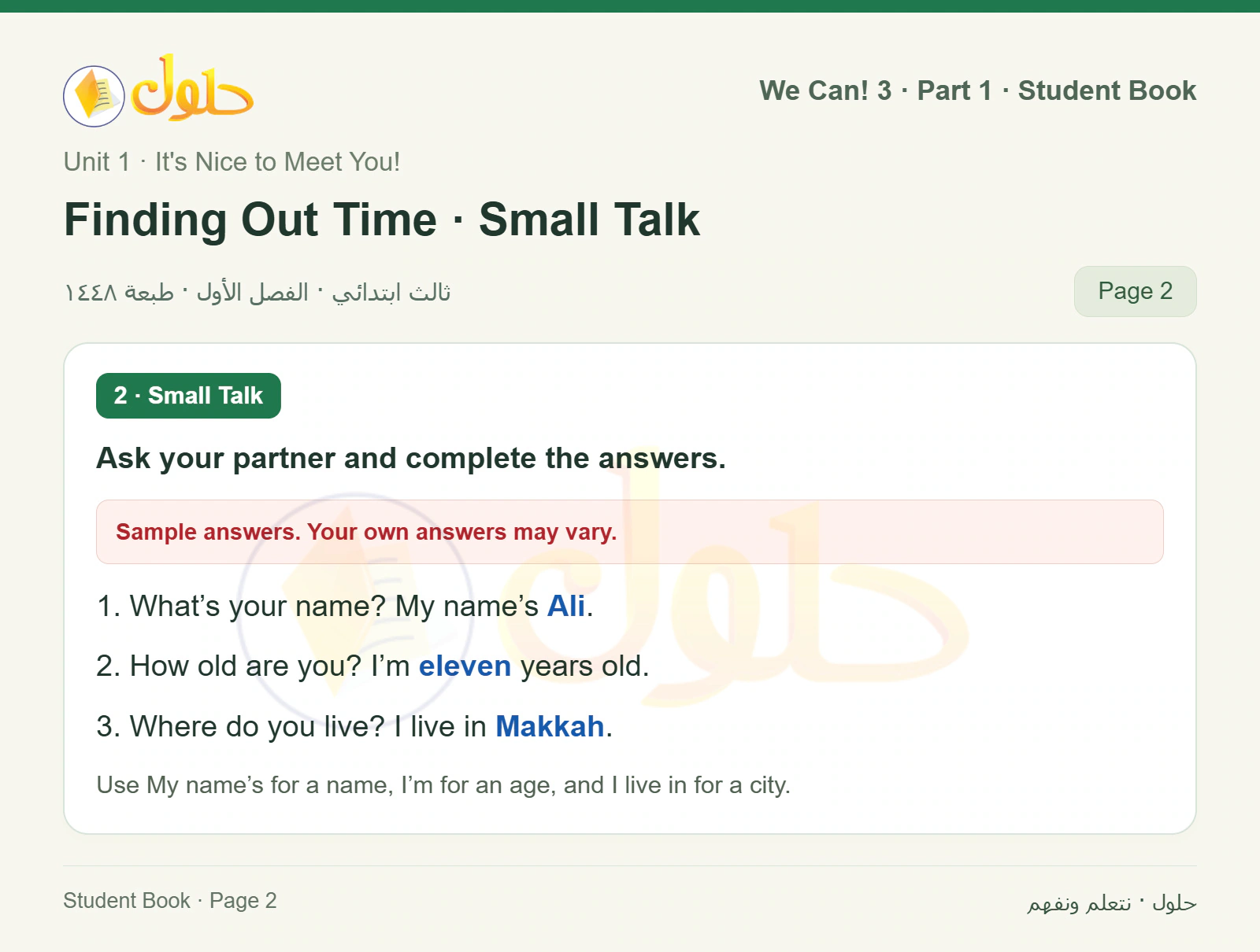 حل اللغة الإنجليزية للصف الثالث الابتدائي كتاب الطالب صفحة 2
