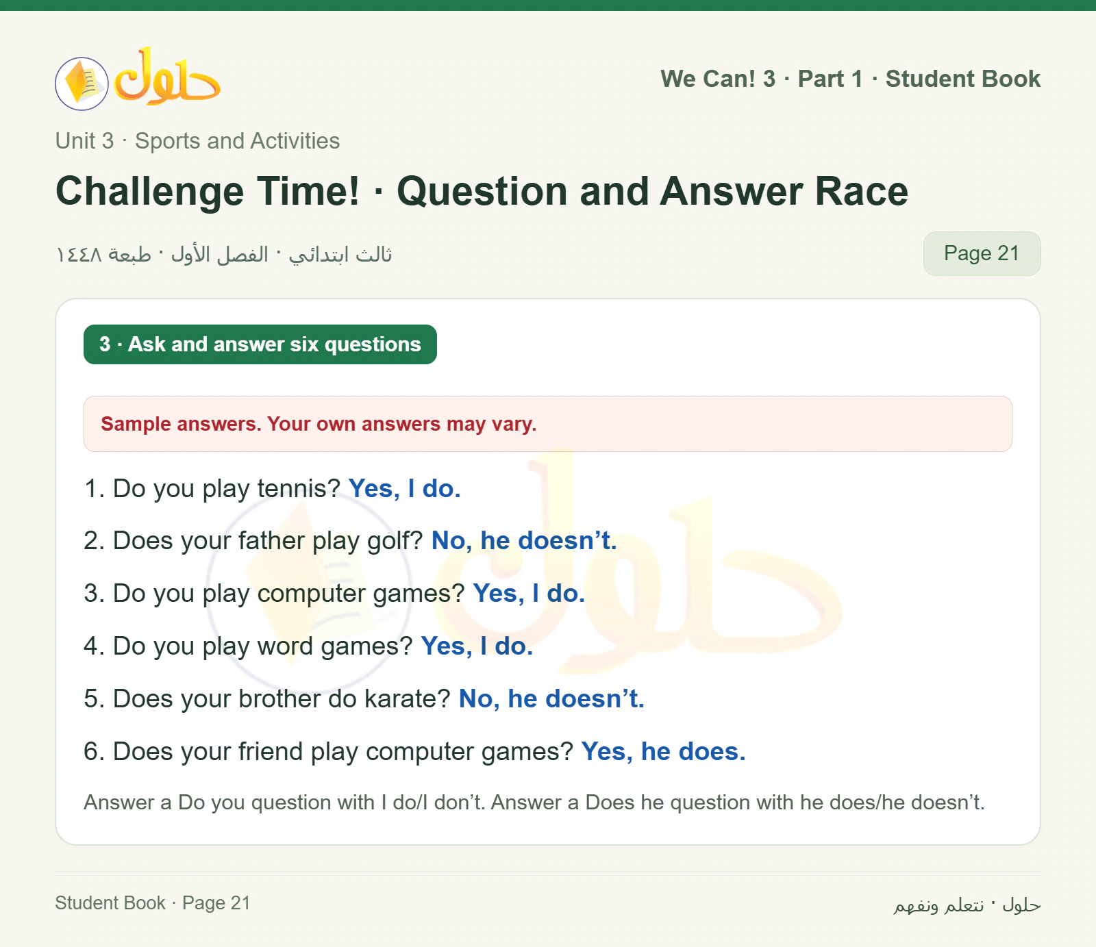 حل اللغة الإنجليزية للصف الثالث الابتدائي كتاب الطالب صفحة 21