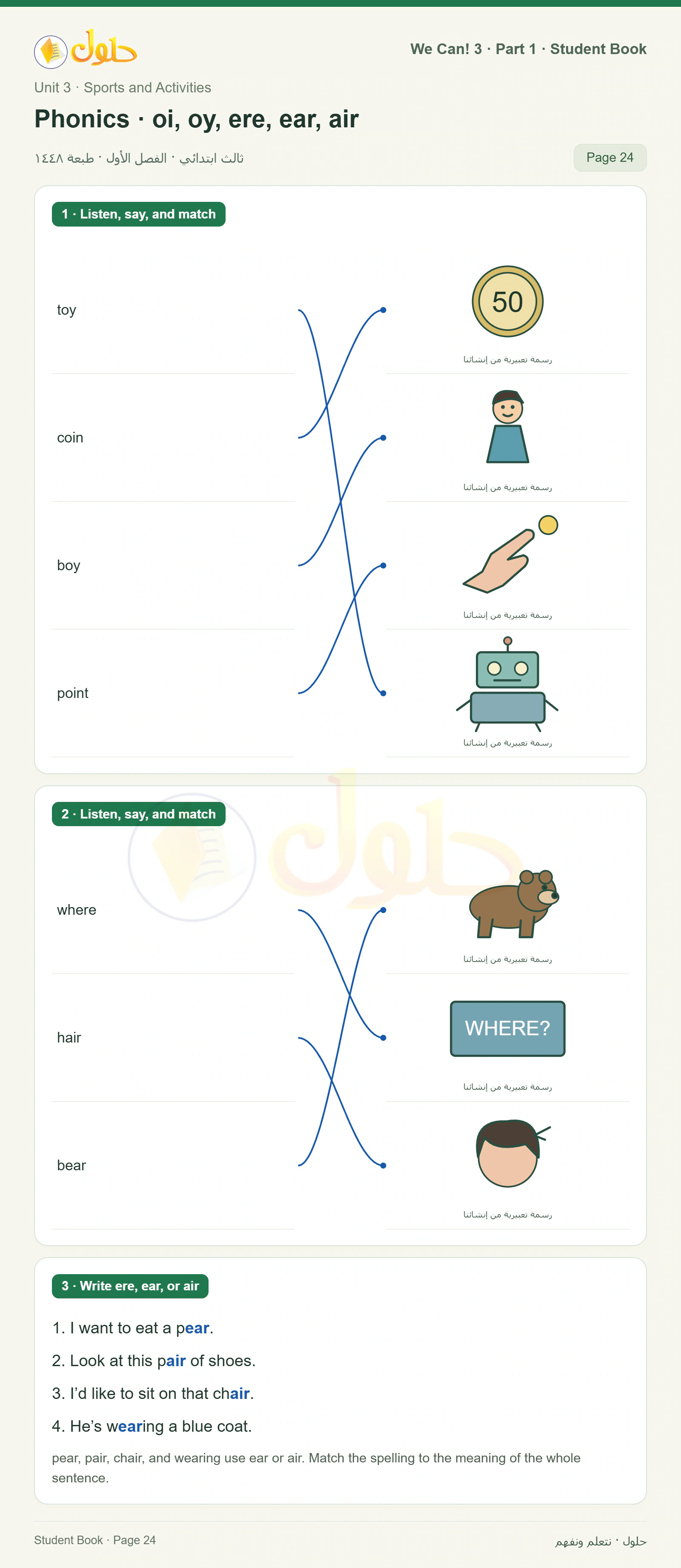 حل اللغة الإنجليزية للصف الثالث الابتدائي كتاب الطالب صفحة 24