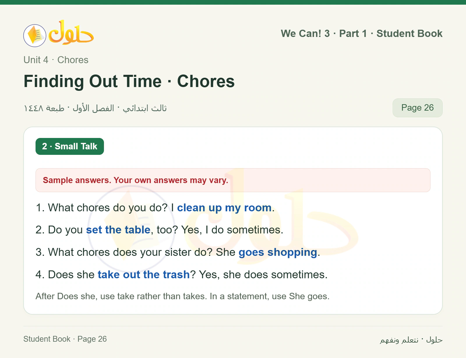 حل اللغة الإنجليزية للصف الثالث الابتدائي كتاب الطالب صفحة 26