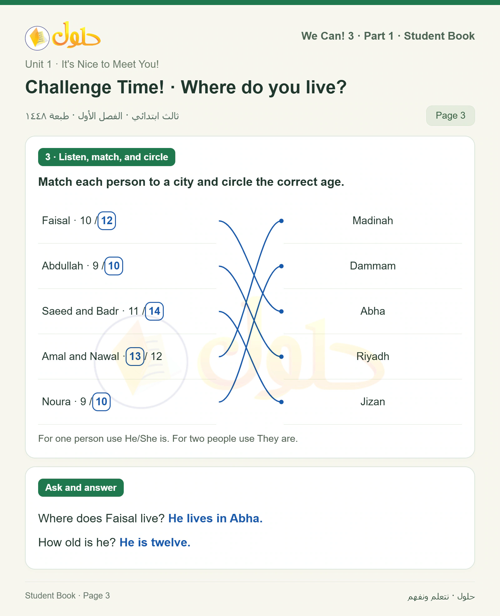 حل اللغة الإنجليزية للصف الثالث الابتدائي كتاب الطالب صفحة 3
