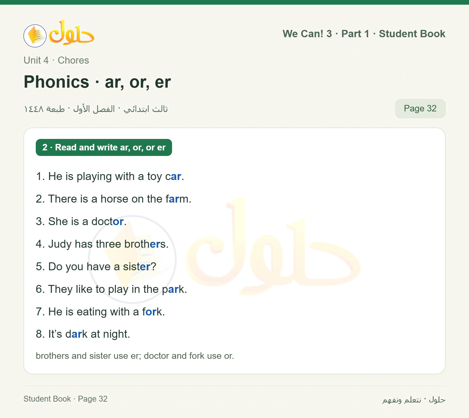 حل اللغة الإنجليزية للصف الثالث الابتدائي كتاب الطالب صفحة 32