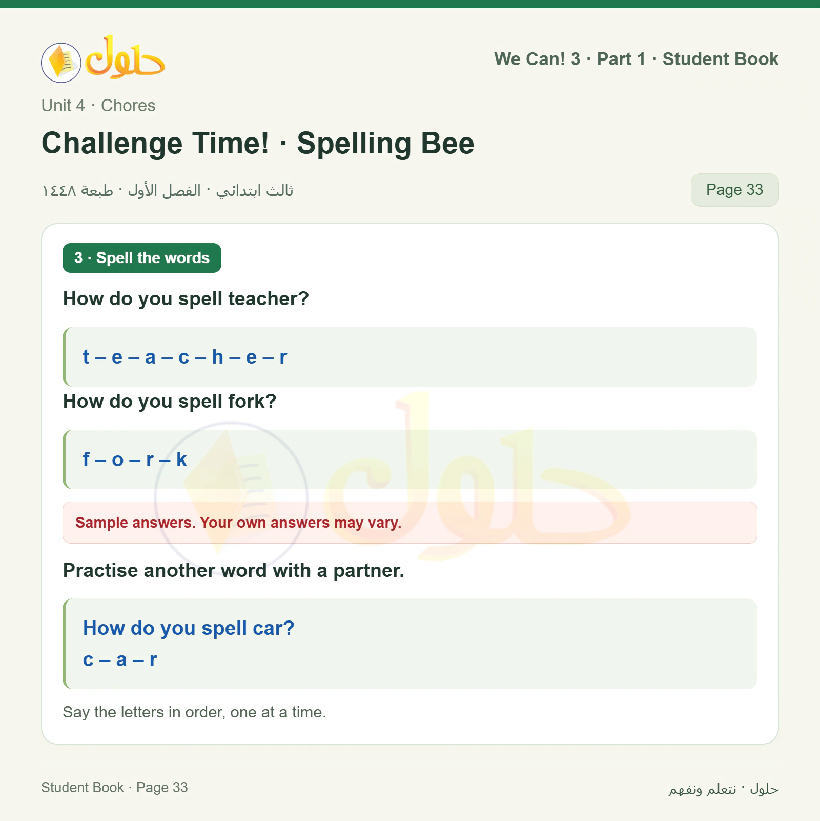 حل اللغة الإنجليزية للصف الثالث الابتدائي كتاب الطالب صفحة 33