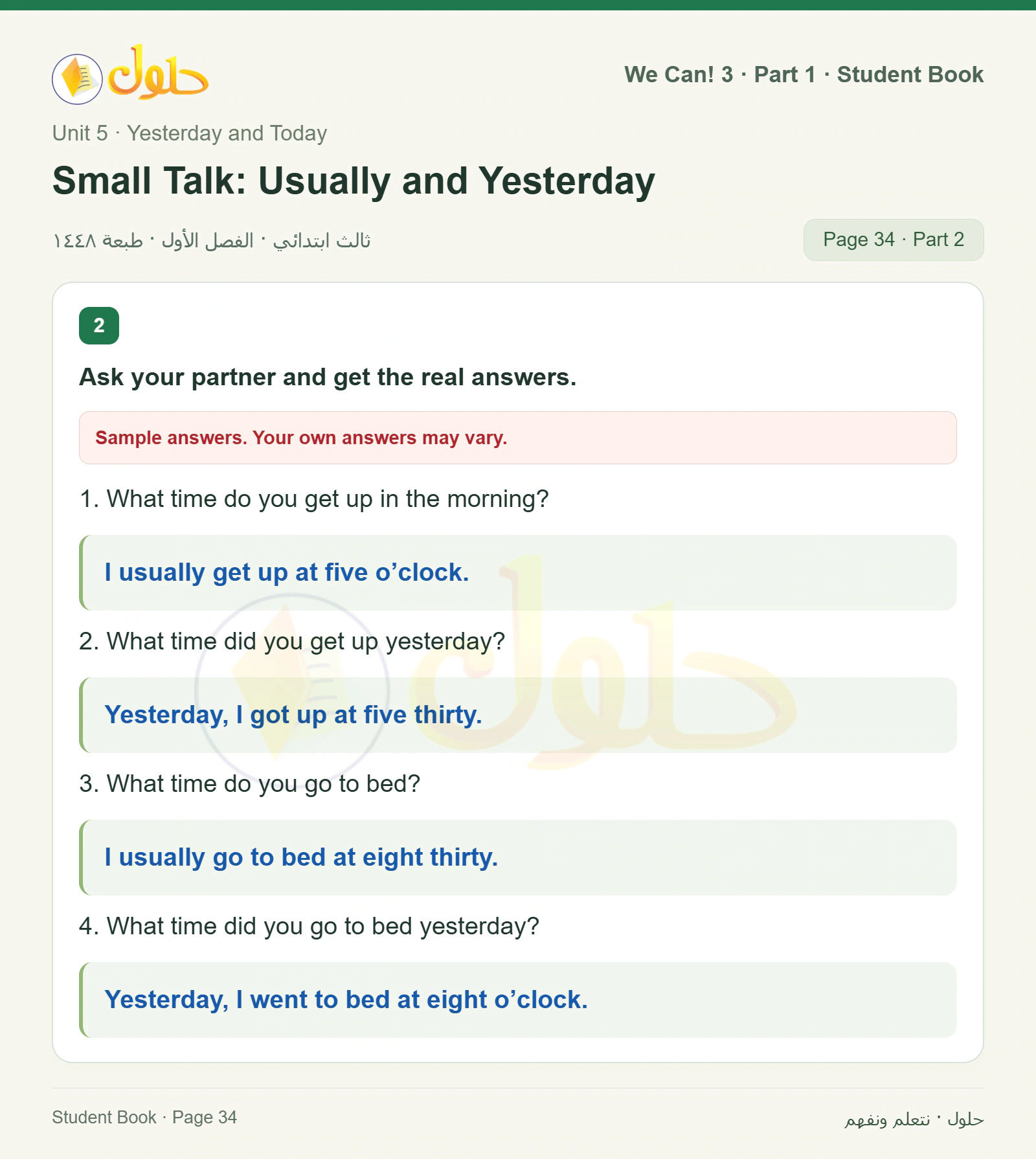 حل اللغة الإنجليزية للصف الثالث الابتدائي كتاب الطالب صفحة 34، الجزء ٢