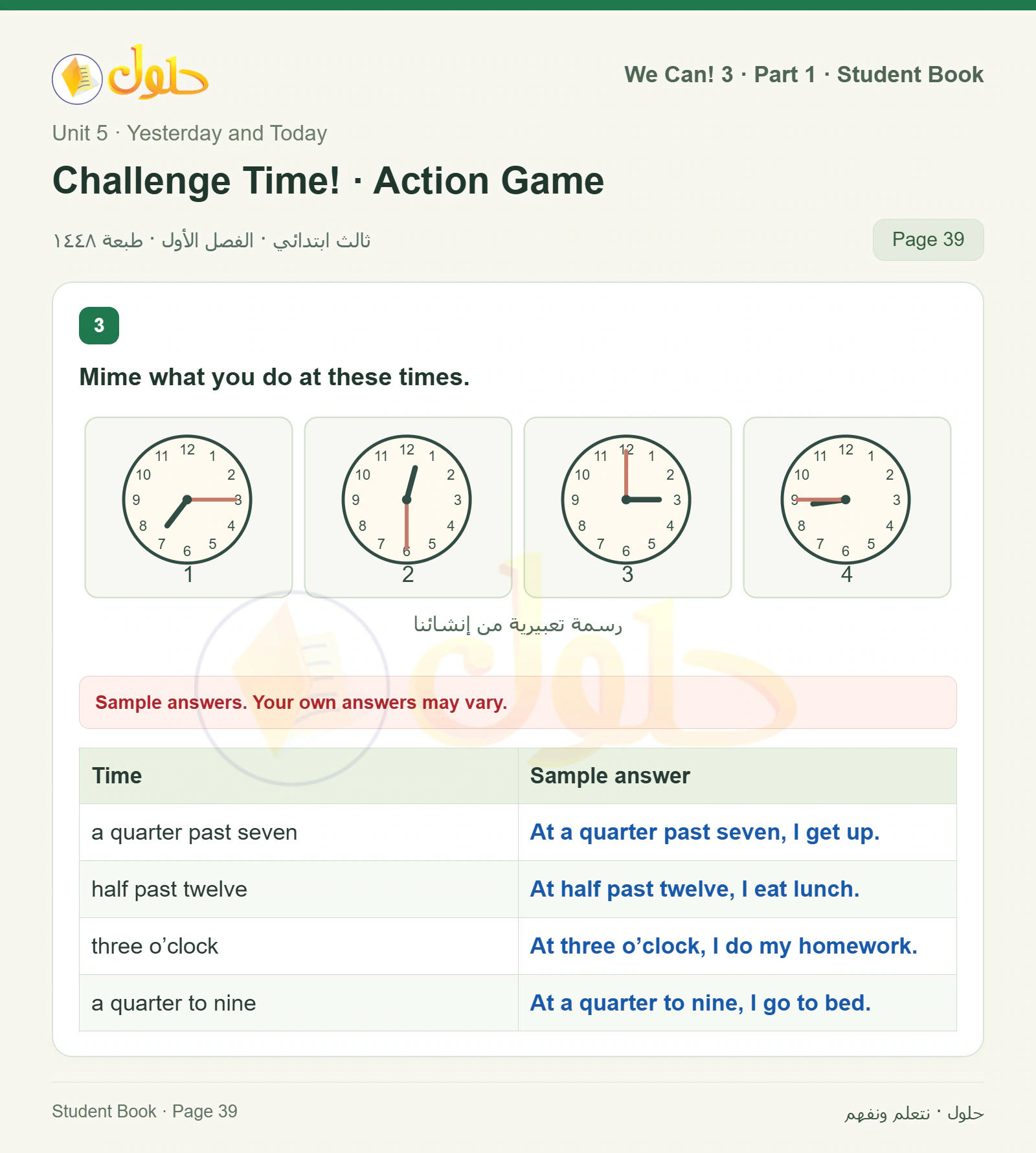 حل اللغة الإنجليزية للصف الثالث الابتدائي كتاب الطالب صفحة 39