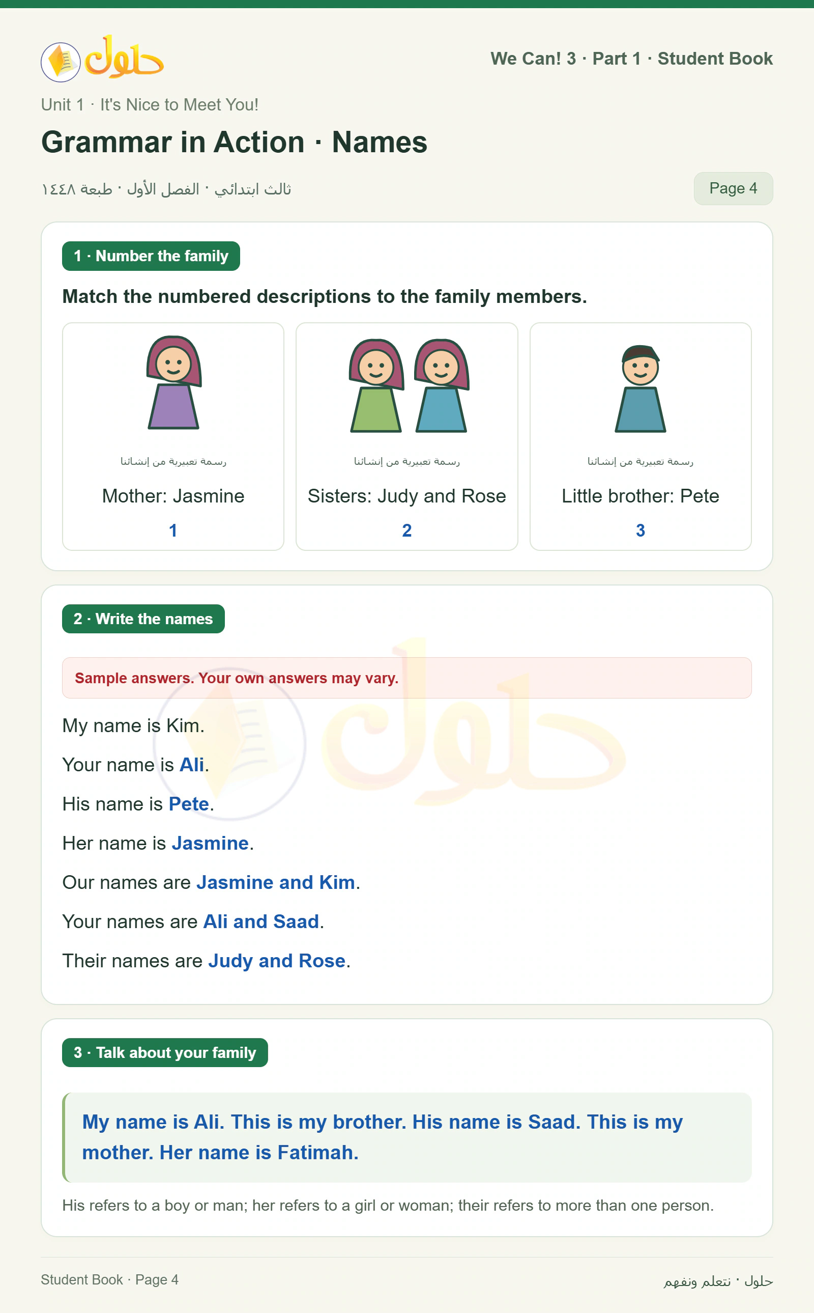 حل اللغة الإنجليزية للصف الثالث الابتدائي كتاب الطالب صفحة 4