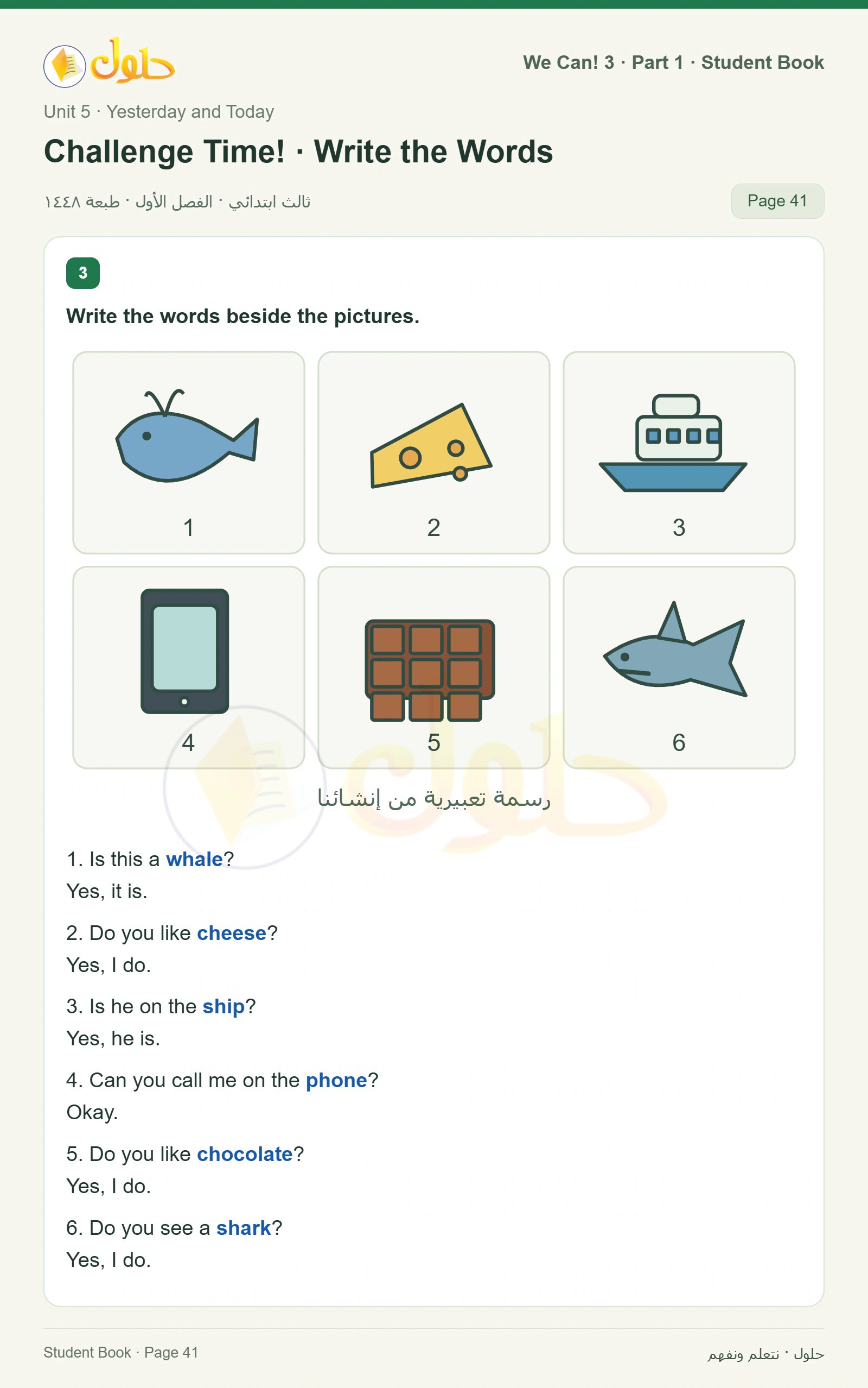 حل اللغة الإنجليزية للصف الثالث الابتدائي كتاب الطالب صفحة 41