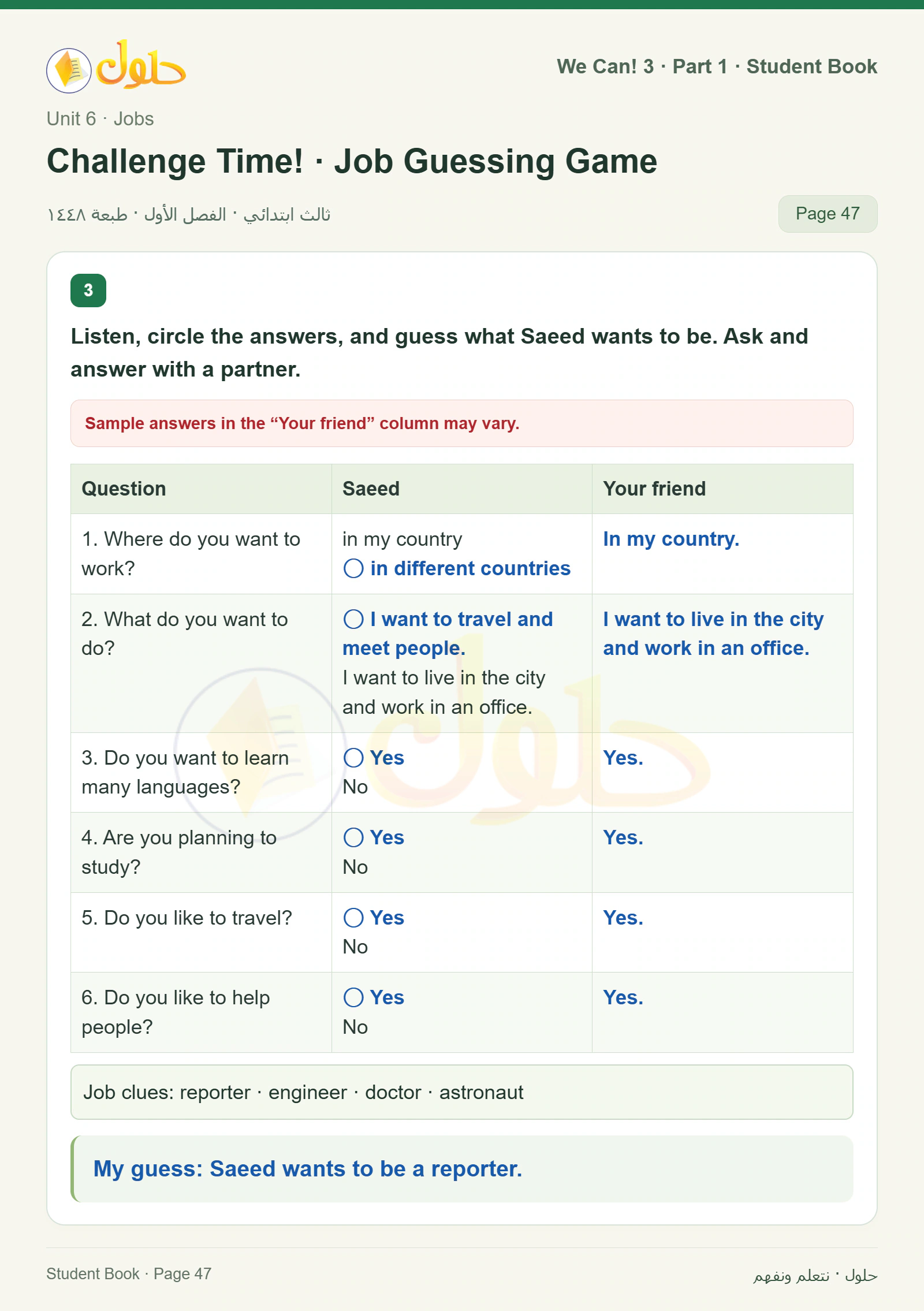 حل اللغة الإنجليزية للصف الثالث الابتدائي كتاب الطالب صفحة 47