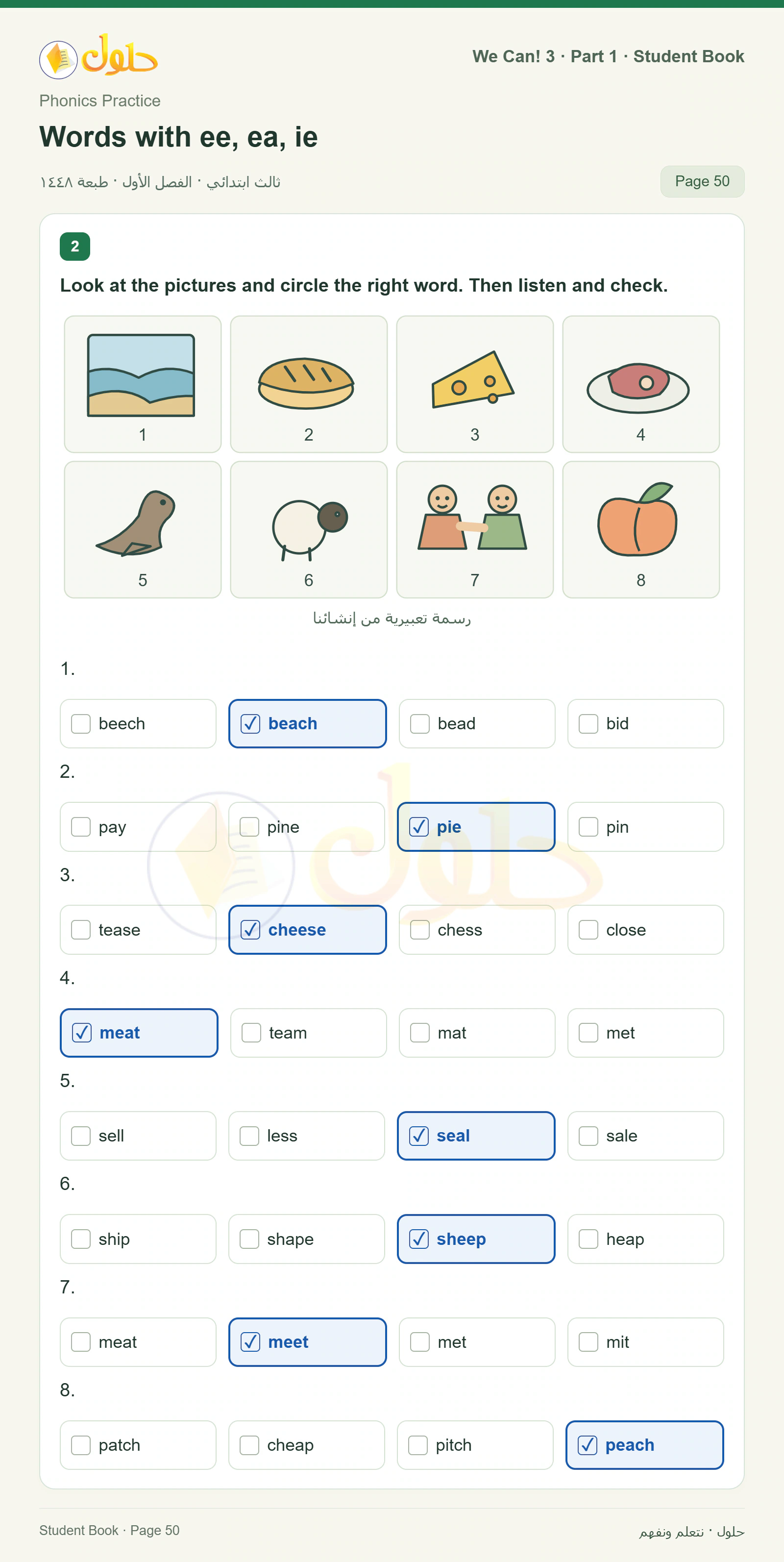 حل اللغة الإنجليزية للصف الثالث الابتدائي كتاب الطالب صفحة 50