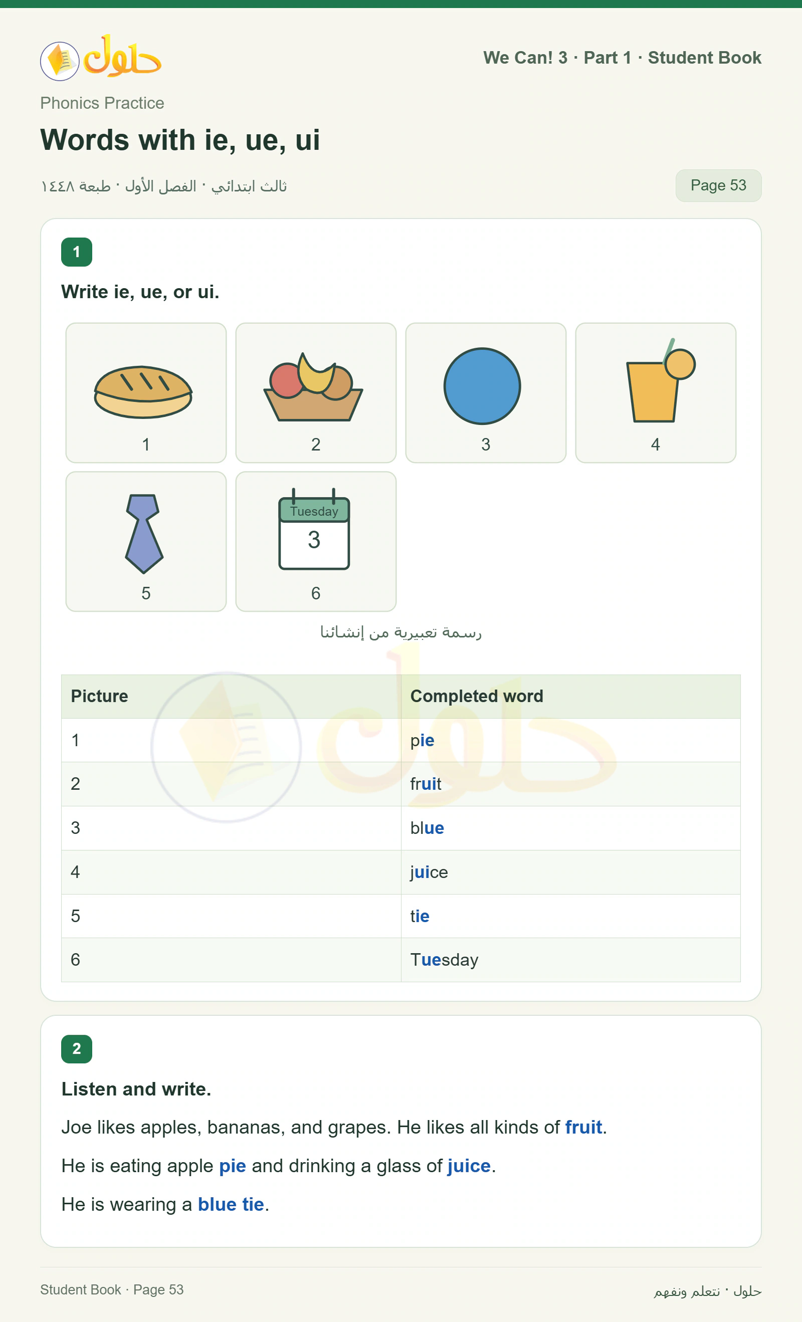 حل اللغة الإنجليزية للصف الثالث الابتدائي كتاب الطالب صفحة 53