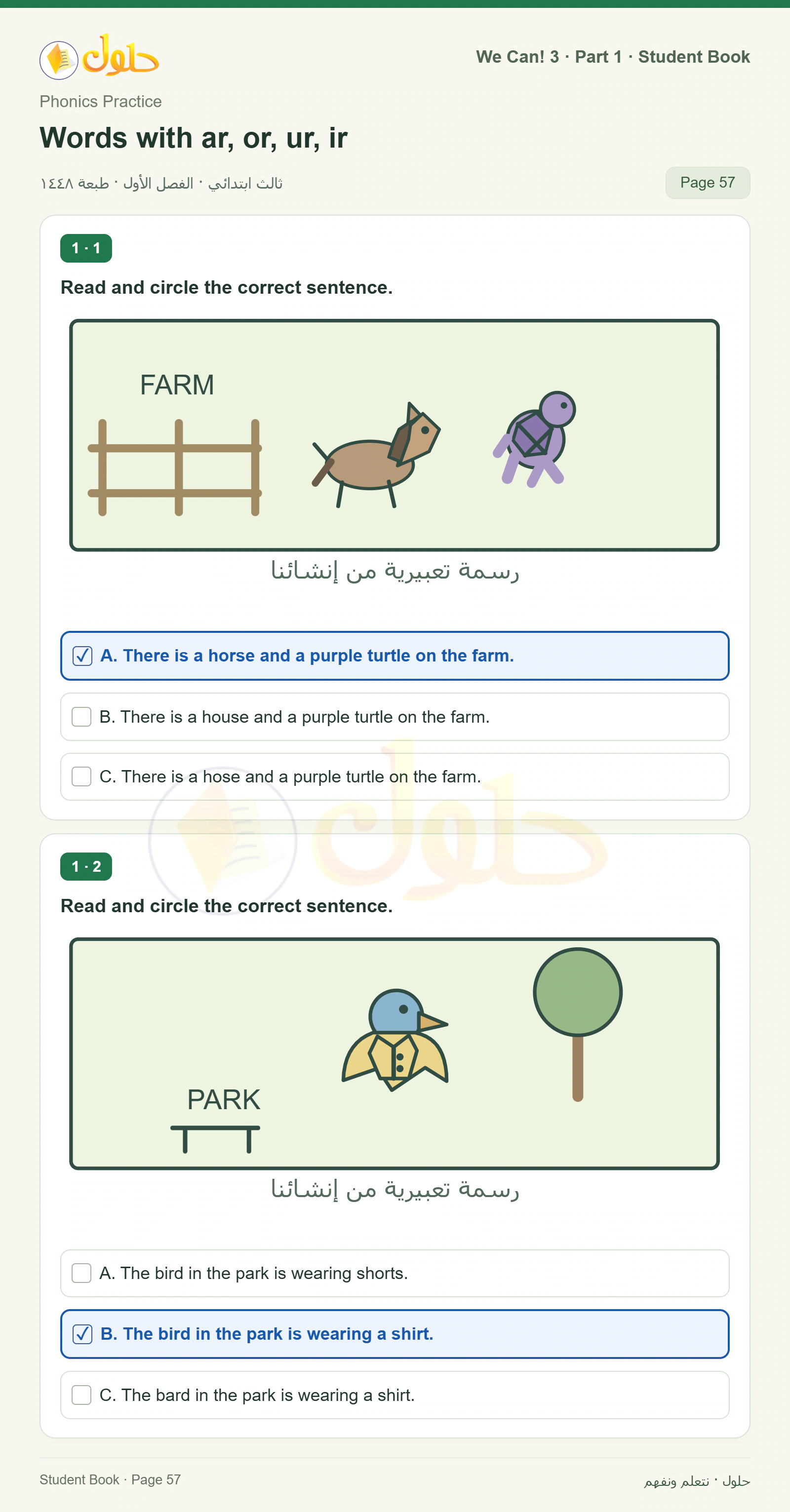 حل اللغة الإنجليزية للصف الثالث الابتدائي كتاب الطالب صفحة 57، الجزء ١