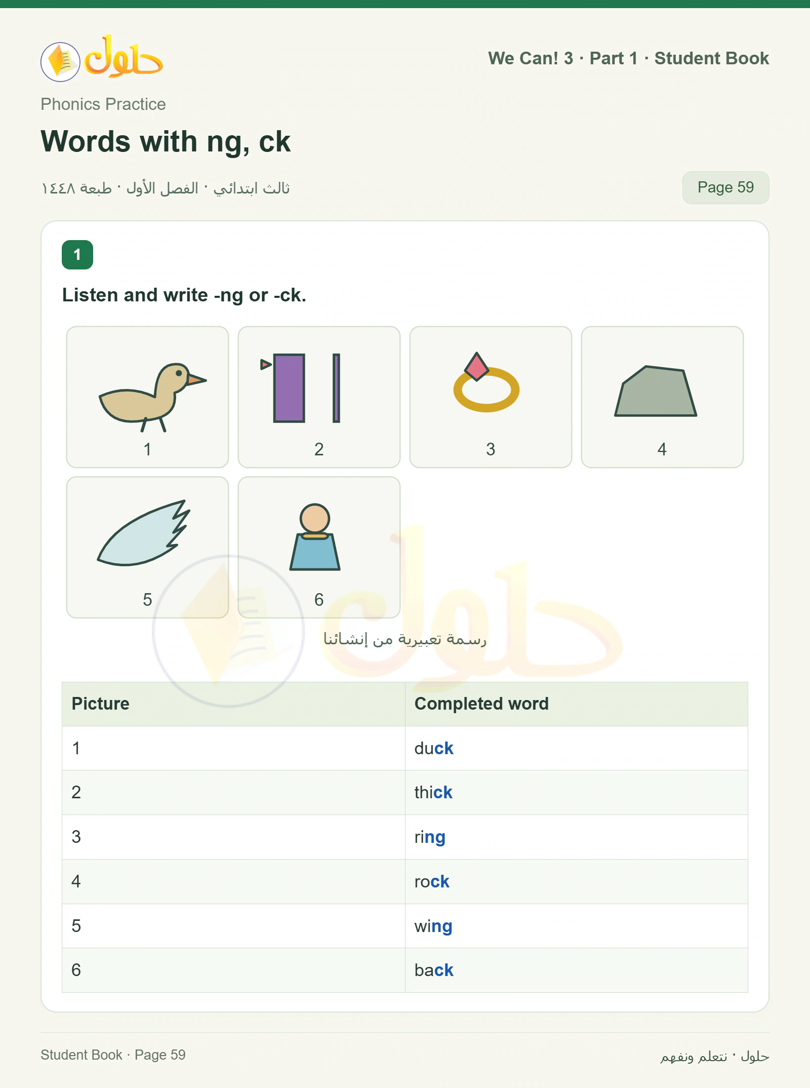 حل اللغة الإنجليزية للصف الثالث الابتدائي كتاب الطالب صفحة 59