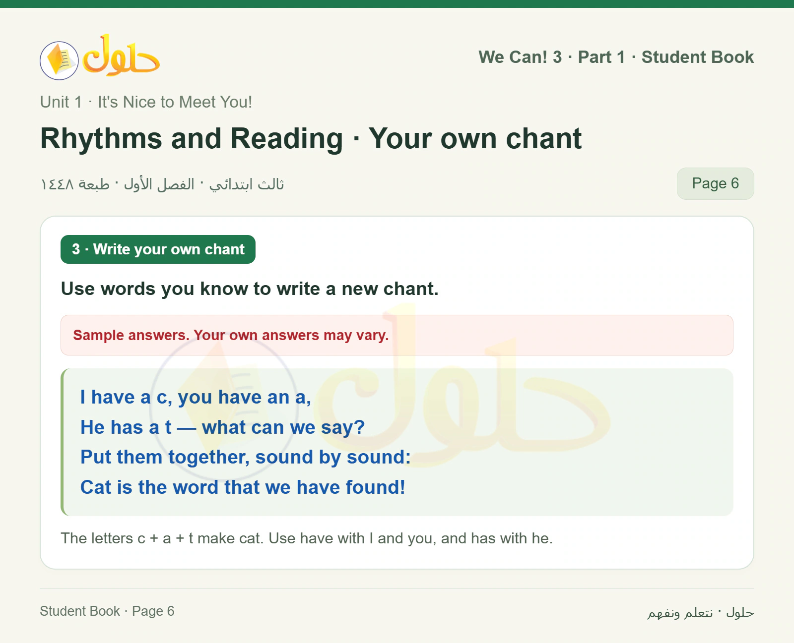 حل اللغة الإنجليزية للصف الثالث الابتدائي كتاب الطالب صفحة 6