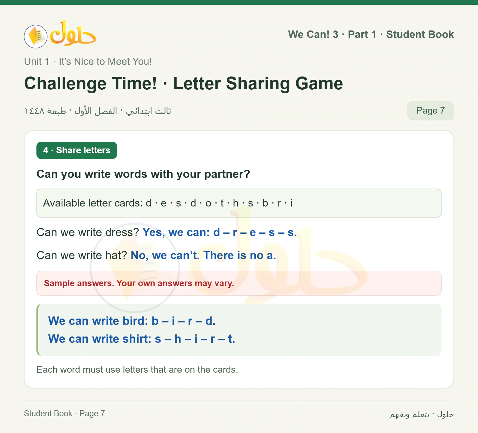 حل اللغة الإنجليزية للصف الثالث الابتدائي كتاب الطالب صفحة 7