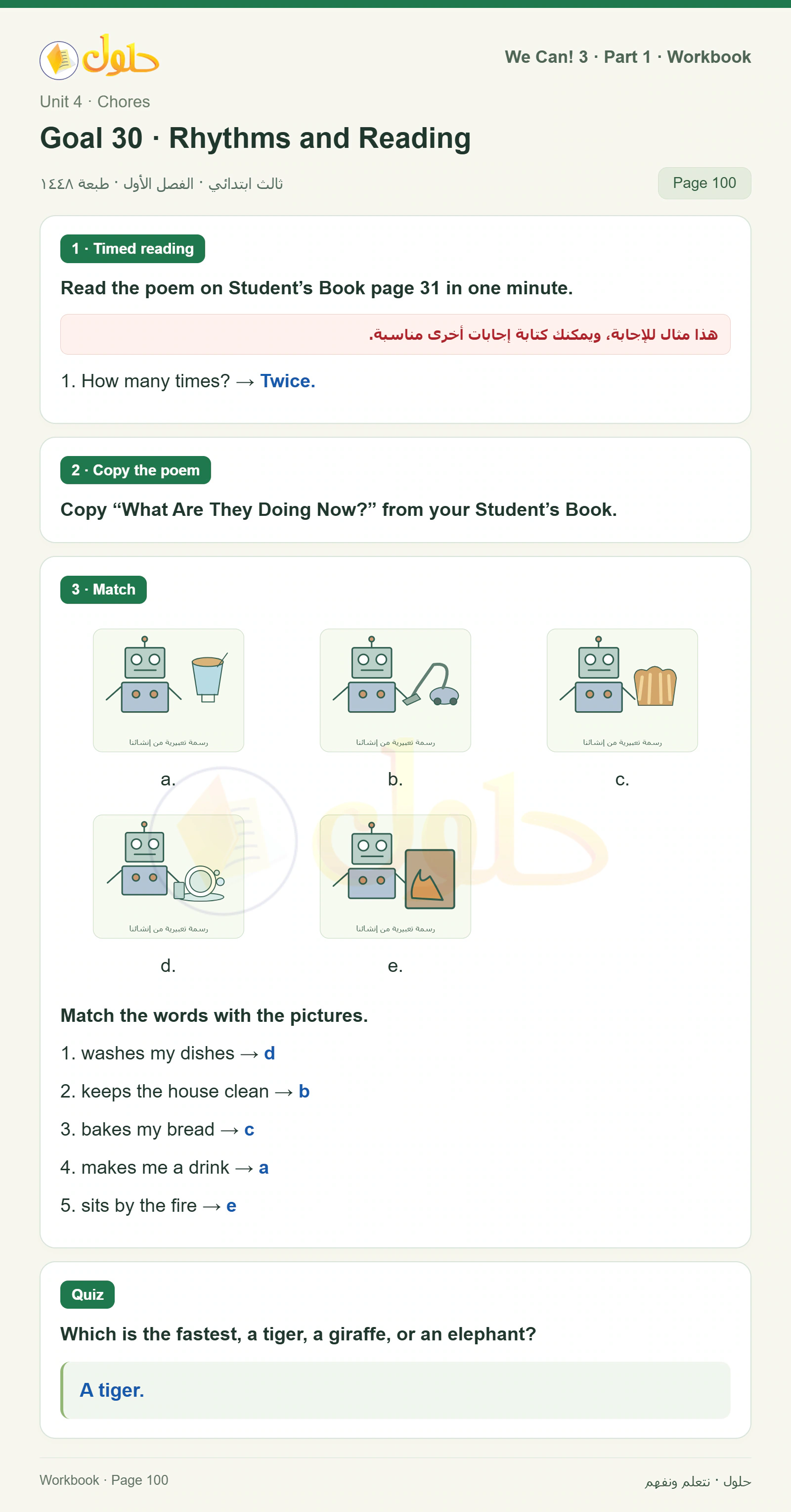حل اللغة الإنجليزية للصف الثالث الابتدائي كتاب النشاط صفحة 100