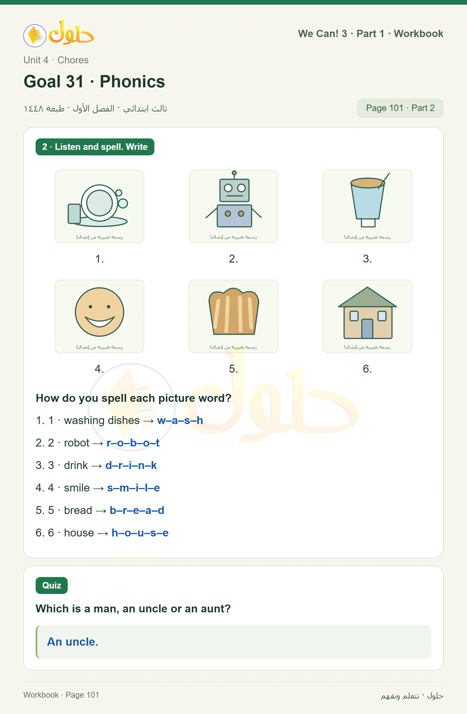 حل اللغة الإنجليزية للصف الثالث الابتدائي كتاب النشاط صفحة 101، الجزء ٢