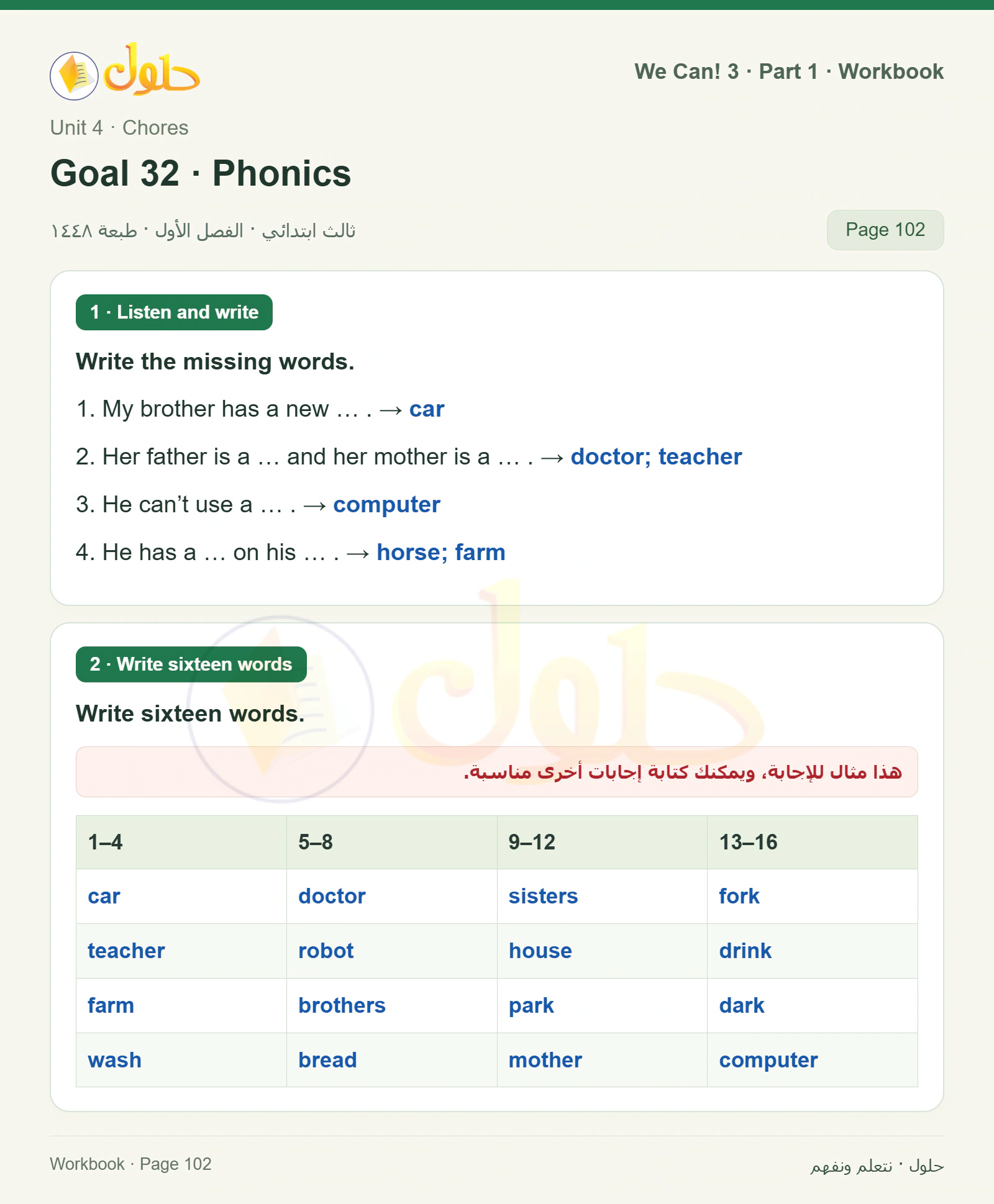حل اللغة الإنجليزية للصف الثالث الابتدائي كتاب النشاط صفحة 102، الجزء ١