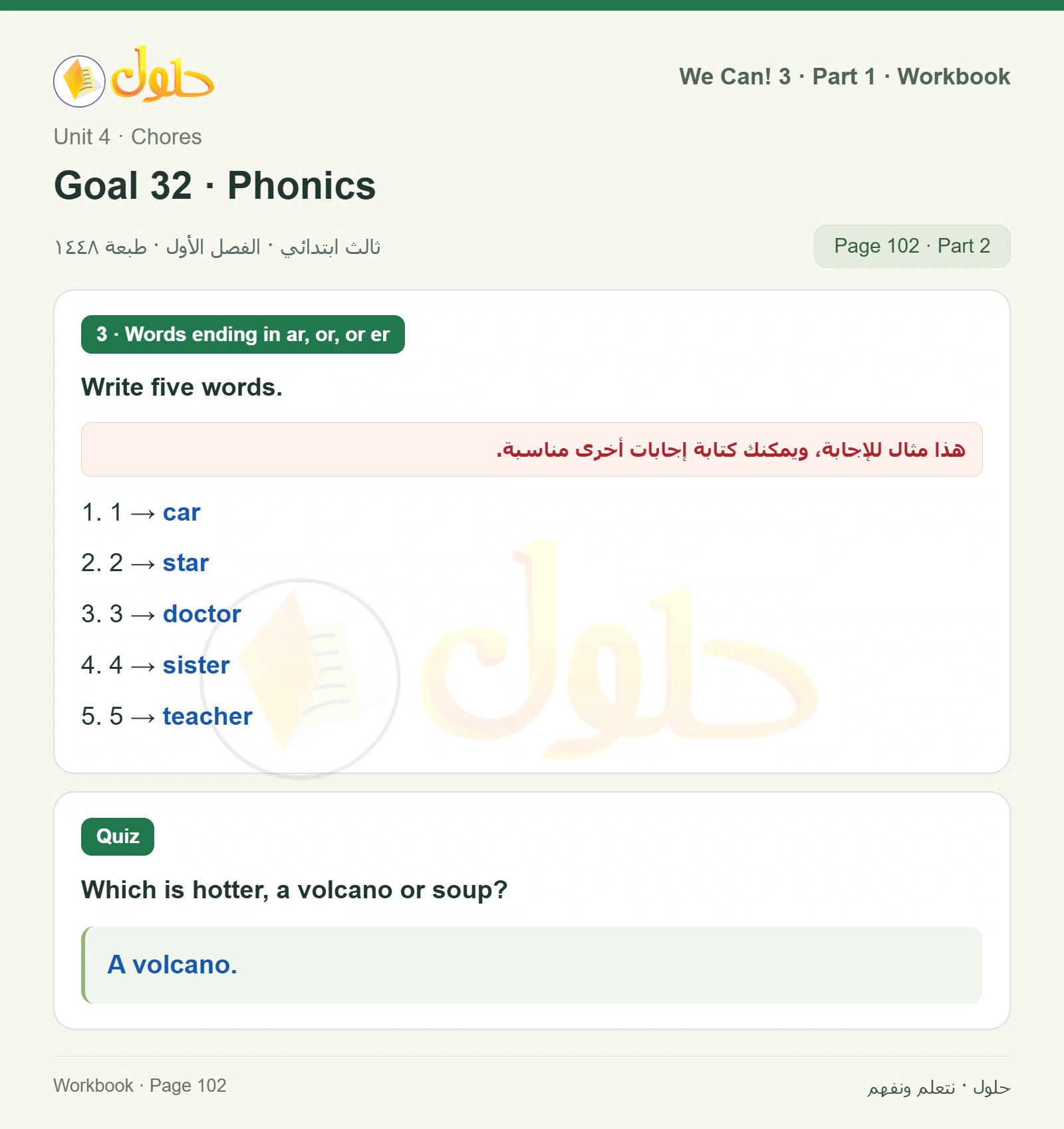 حل اللغة الإنجليزية للصف الثالث الابتدائي كتاب النشاط صفحة 102، الجزء ٢