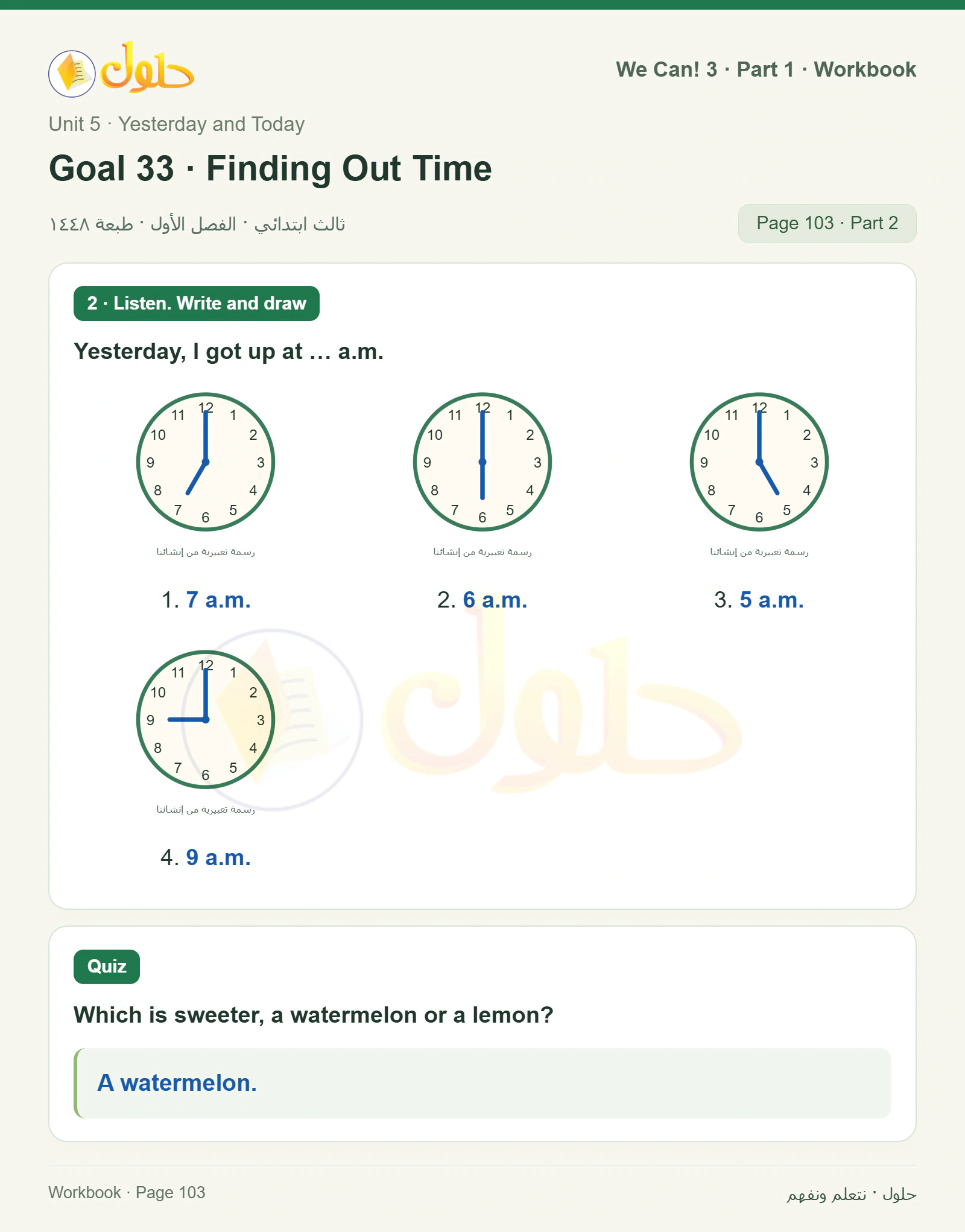 حل اللغة الإنجليزية للصف الثالث الابتدائي كتاب النشاط صفحة 103، الجزء ٢