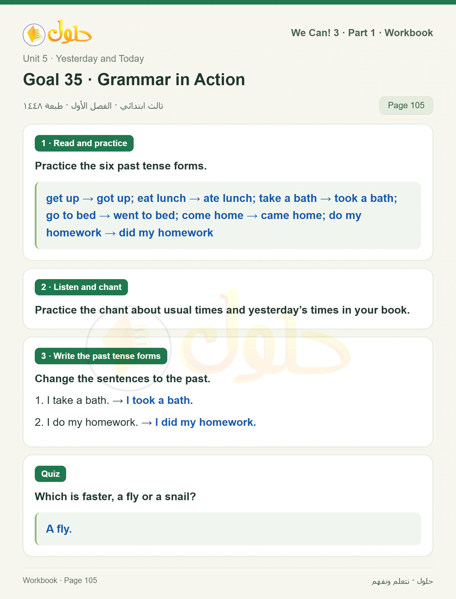 حل اللغة الإنجليزية للصف الثالث الابتدائي كتاب النشاط صفحة 105