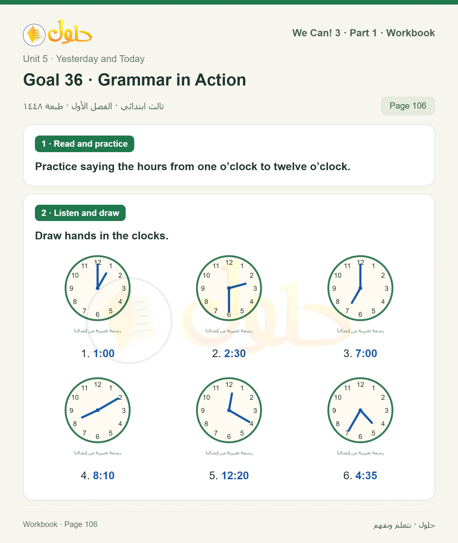 حل اللغة الإنجليزية للصف الثالث الابتدائي كتاب النشاط صفحة 106، الجزء ١