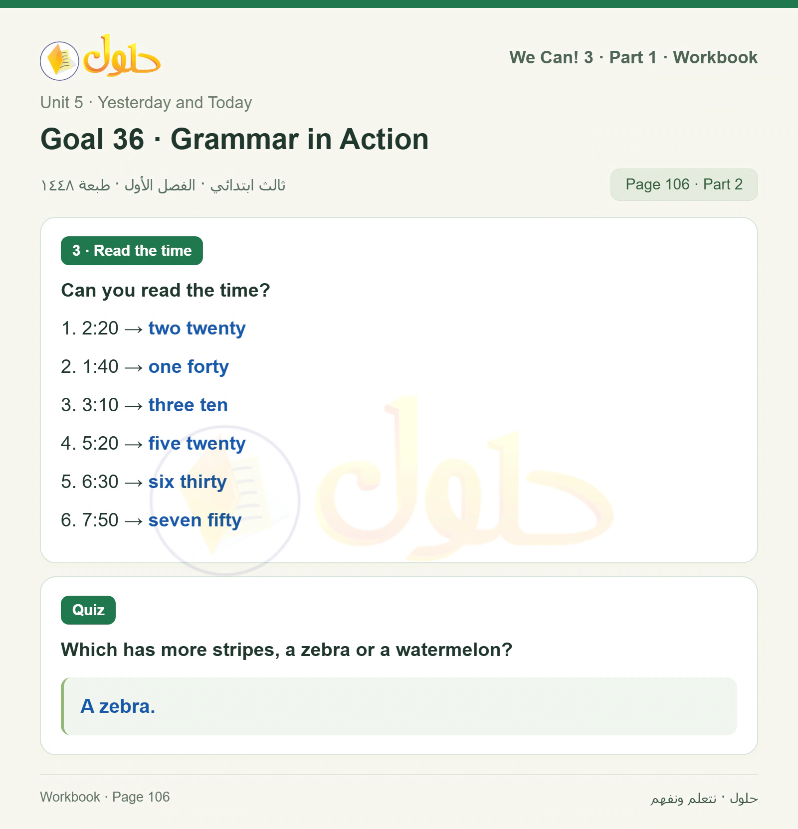 حل اللغة الإنجليزية للصف الثالث الابتدائي كتاب النشاط صفحة 106، الجزء ٢