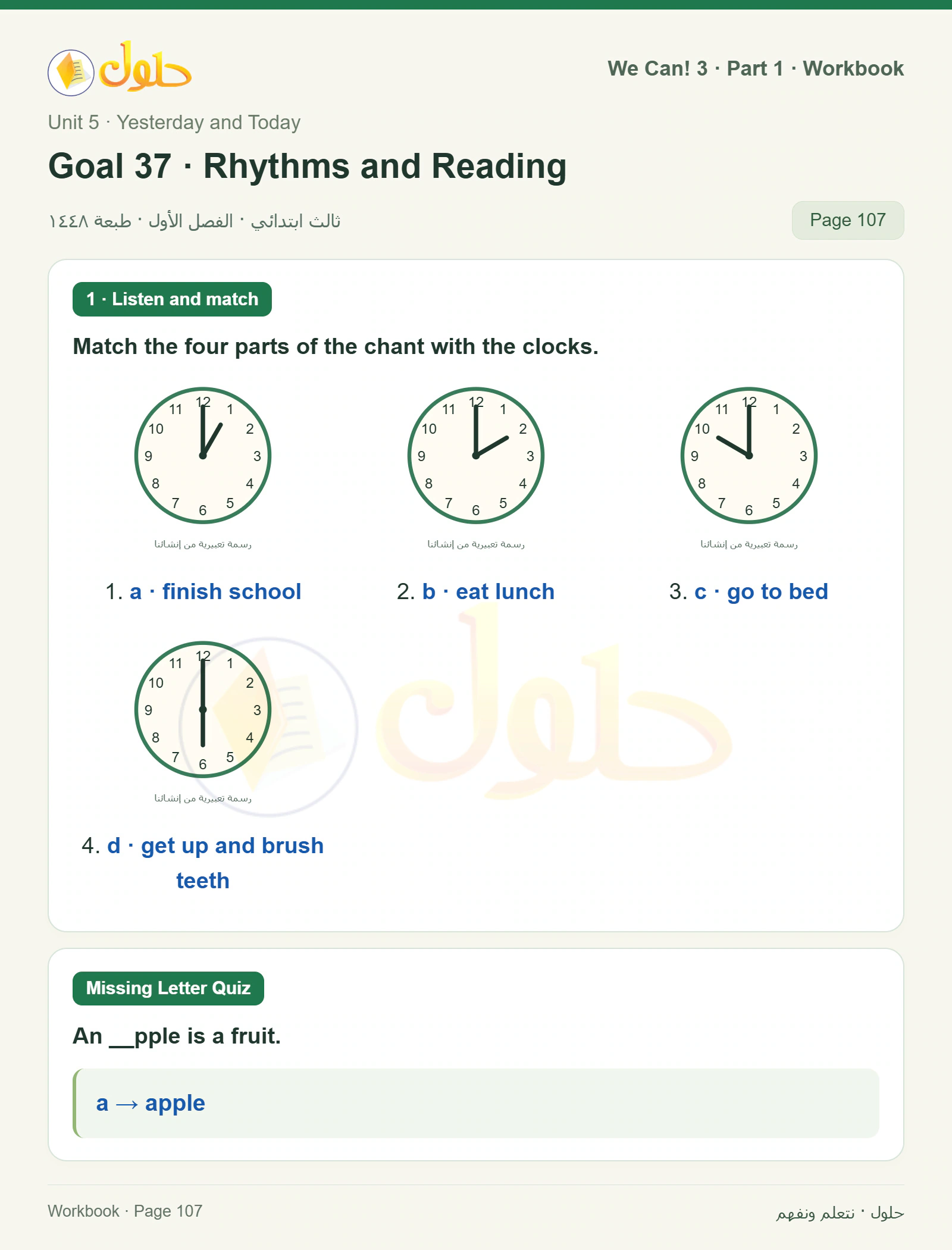 حل اللغة الإنجليزية للصف الثالث الابتدائي كتاب النشاط صفحة 107