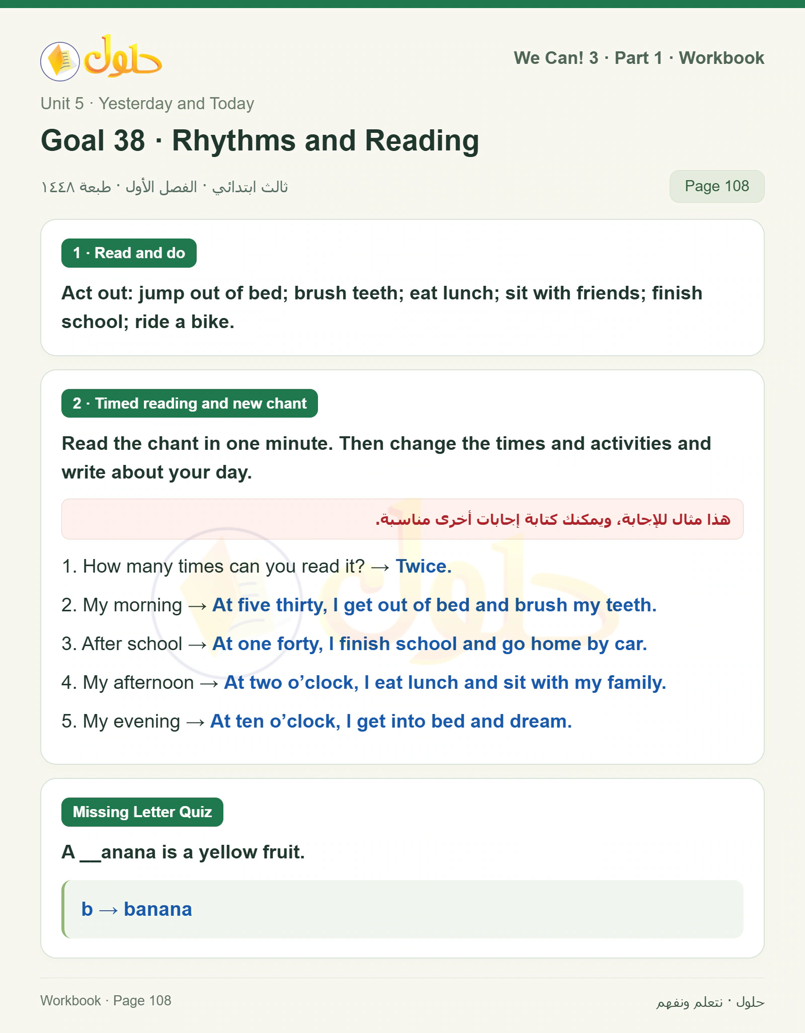 حل اللغة الإنجليزية للصف الثالث الابتدائي كتاب النشاط صفحة 108