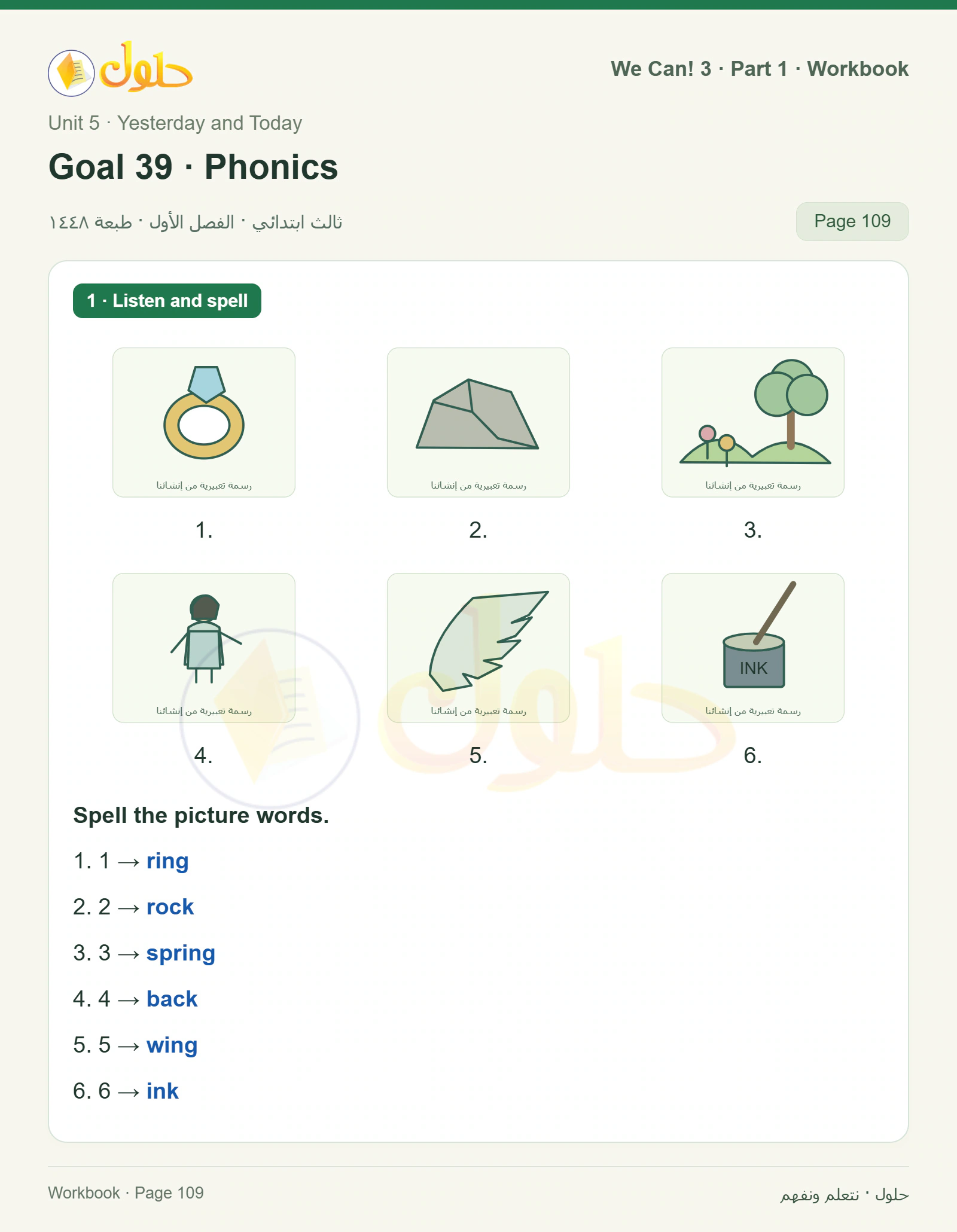 حل اللغة الإنجليزية للصف الثالث الابتدائي كتاب النشاط صفحة 109، الجزء ١