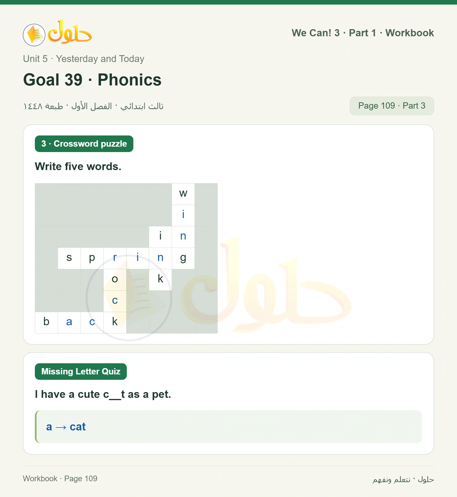 حل اللغة الإنجليزية للصف الثالث الابتدائي كتاب النشاط صفحة 109، الجزء ٣