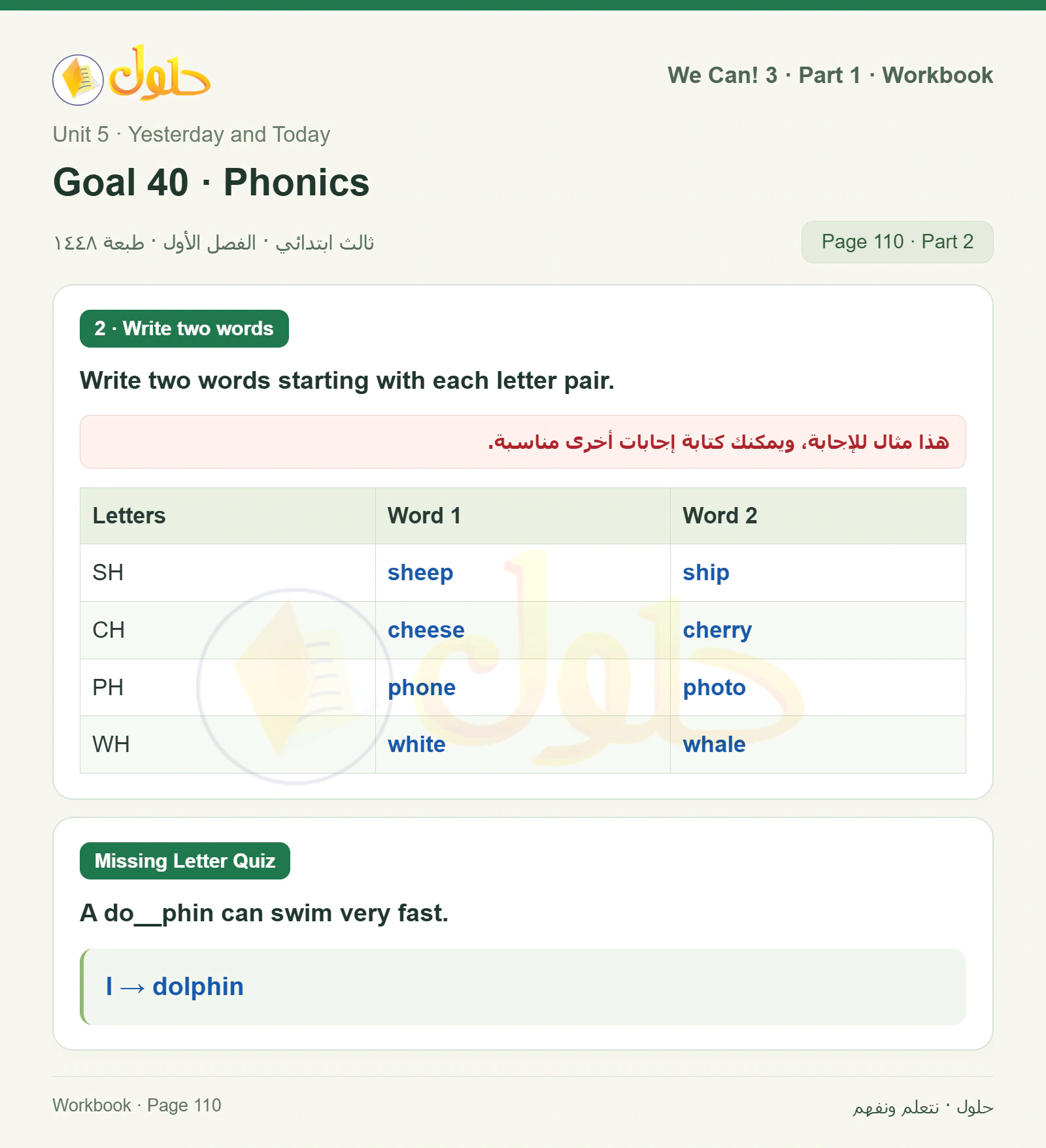 حل اللغة الإنجليزية للصف الثالث الابتدائي كتاب النشاط صفحة 110، الجزء ٢