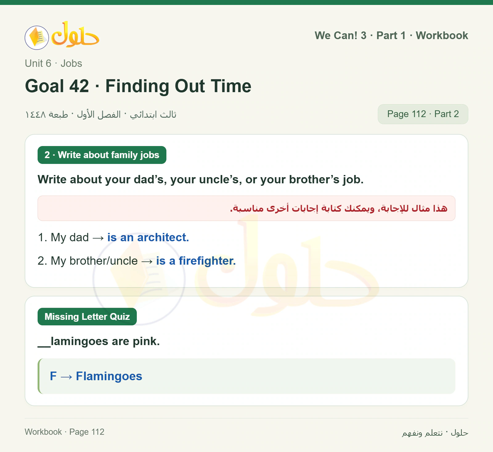 حل اللغة الإنجليزية للصف الثالث الابتدائي كتاب النشاط صفحة 112، الجزء ٢