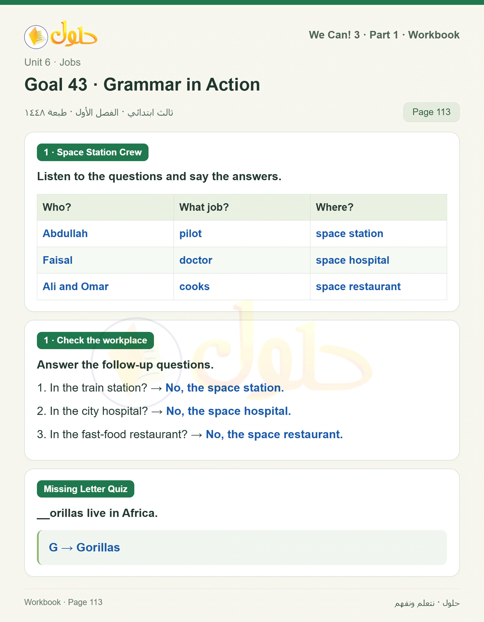 حل اللغة الإنجليزية للصف الثالث الابتدائي كتاب النشاط صفحة 113