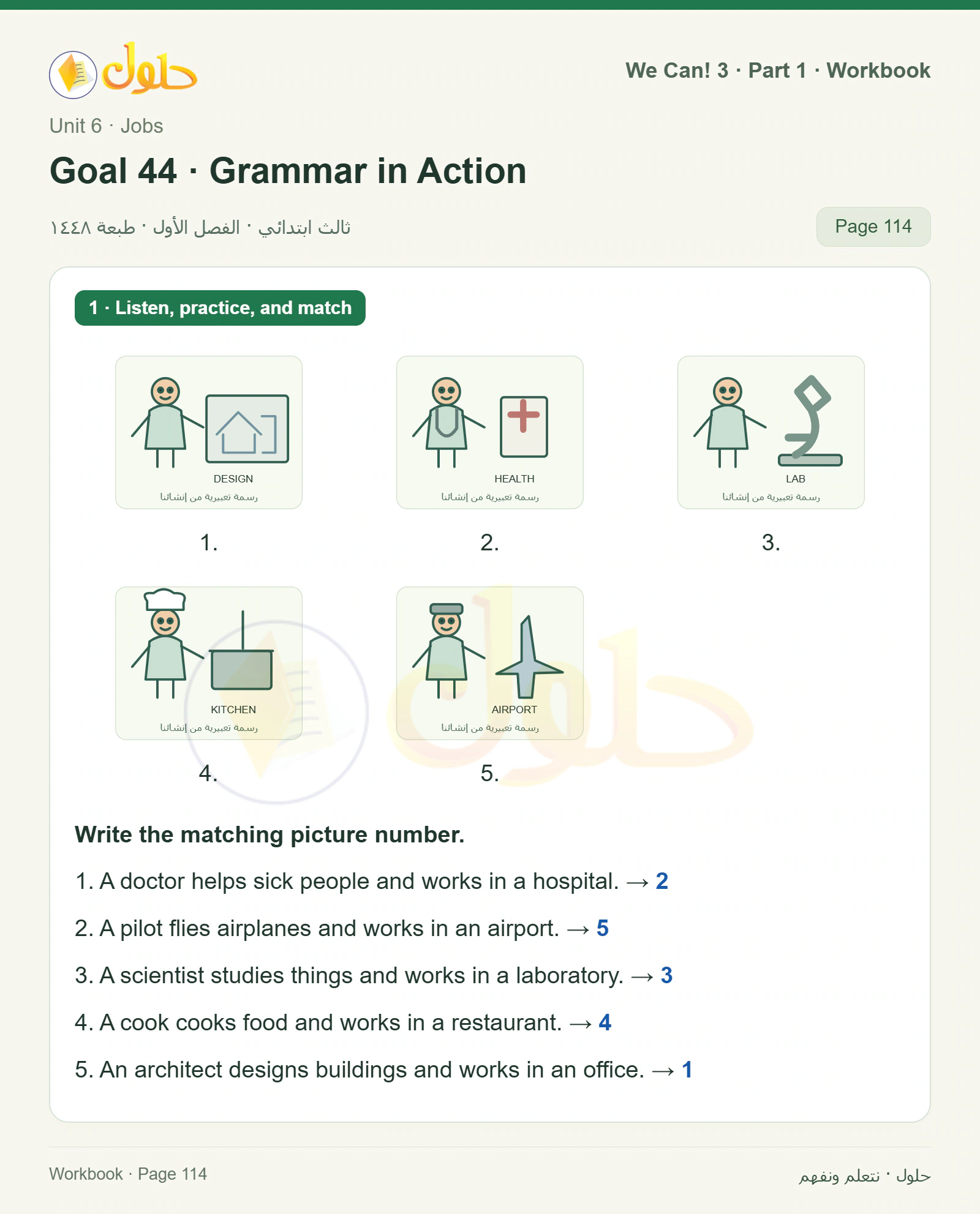 حل اللغة الإنجليزية للصف الثالث الابتدائي كتاب النشاط صفحة 114، الجزء ١