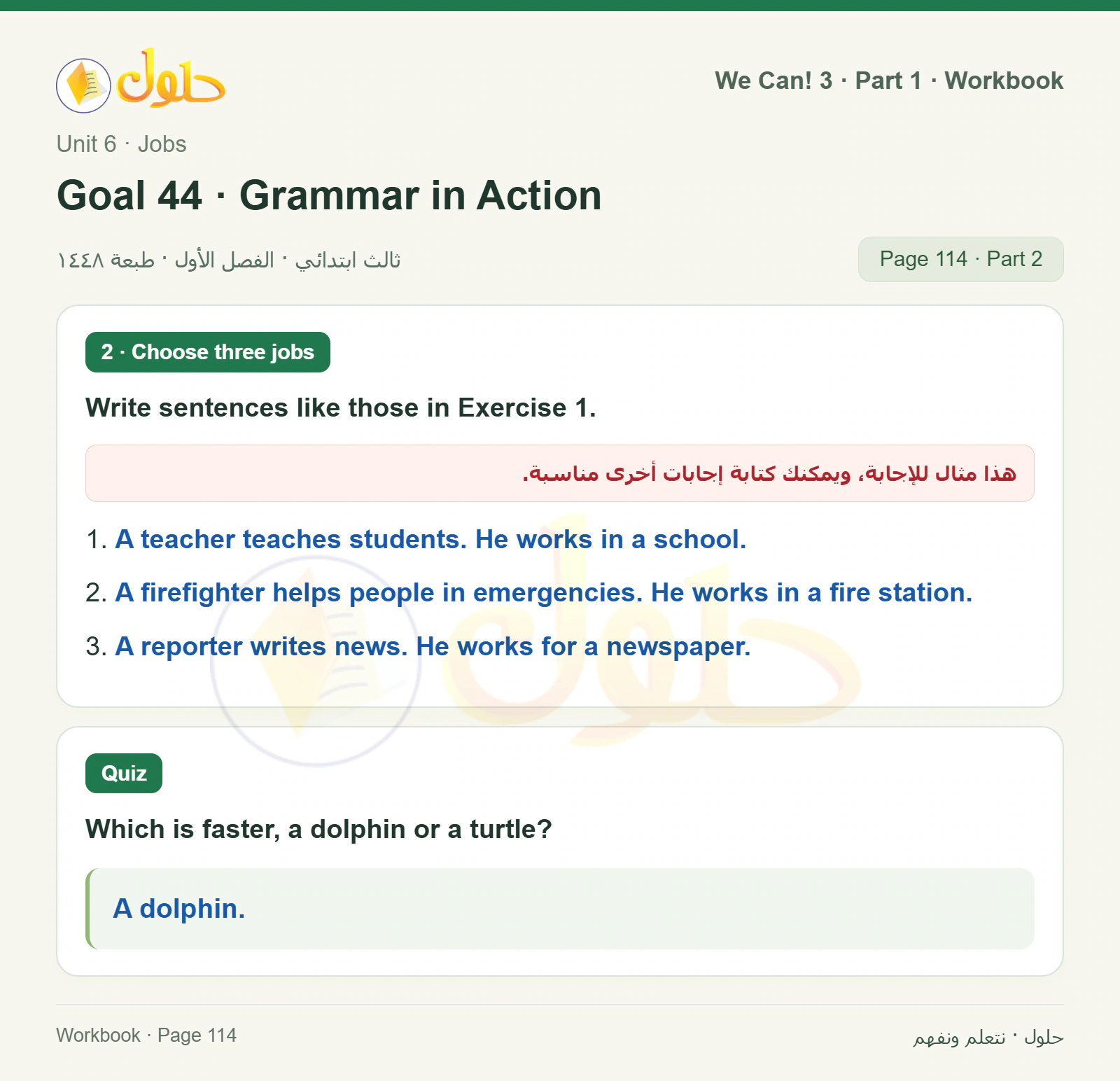 حل اللغة الإنجليزية للصف الثالث الابتدائي كتاب النشاط صفحة 114، الجزء ٢