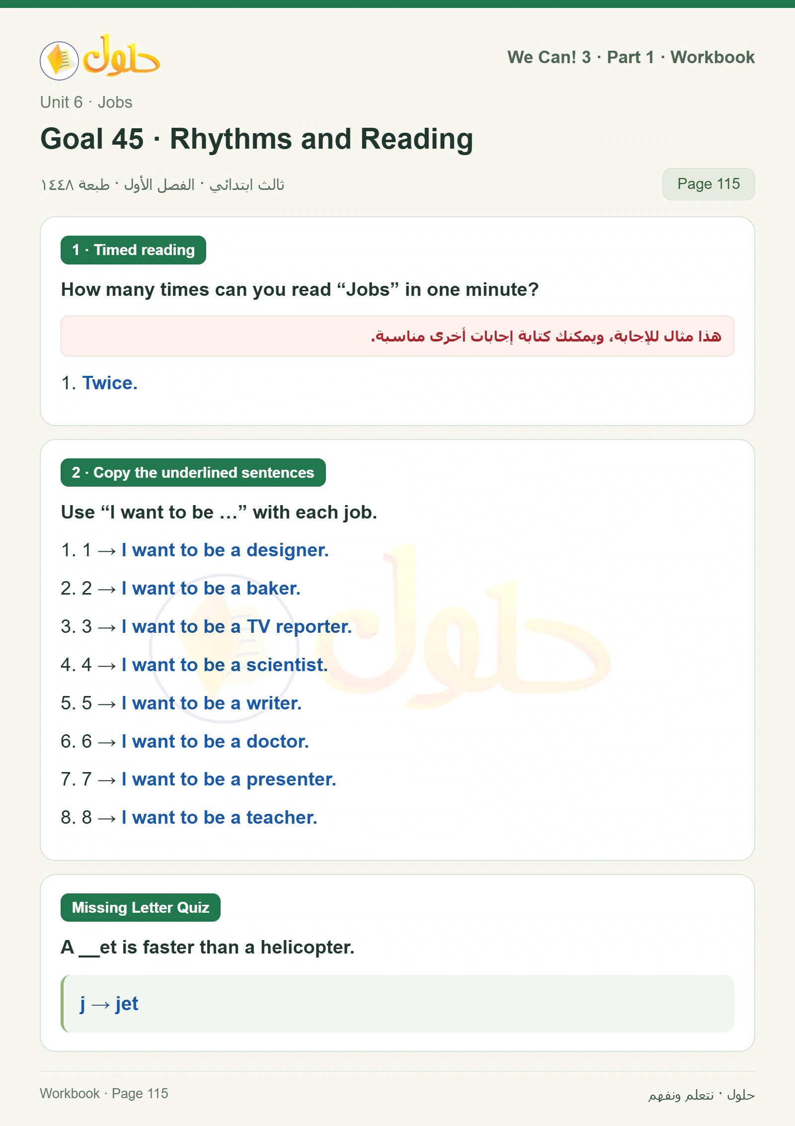 حل اللغة الإنجليزية للصف الثالث الابتدائي كتاب النشاط صفحة 115
